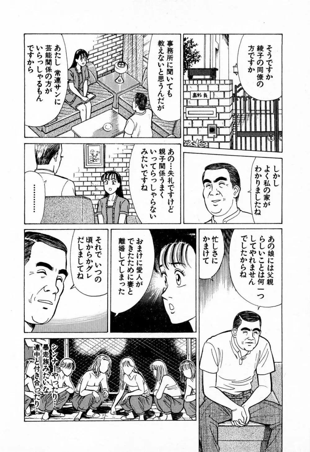 MOKOにおまかせ Vol.4 Page.98