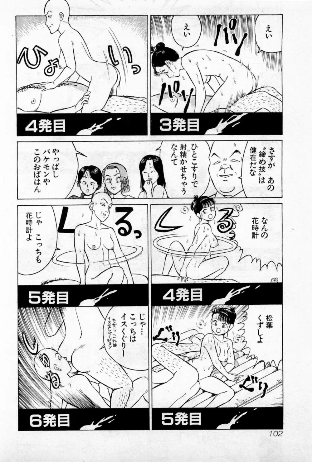 SOAPのMOKOちゃん Vol.2 Page.105