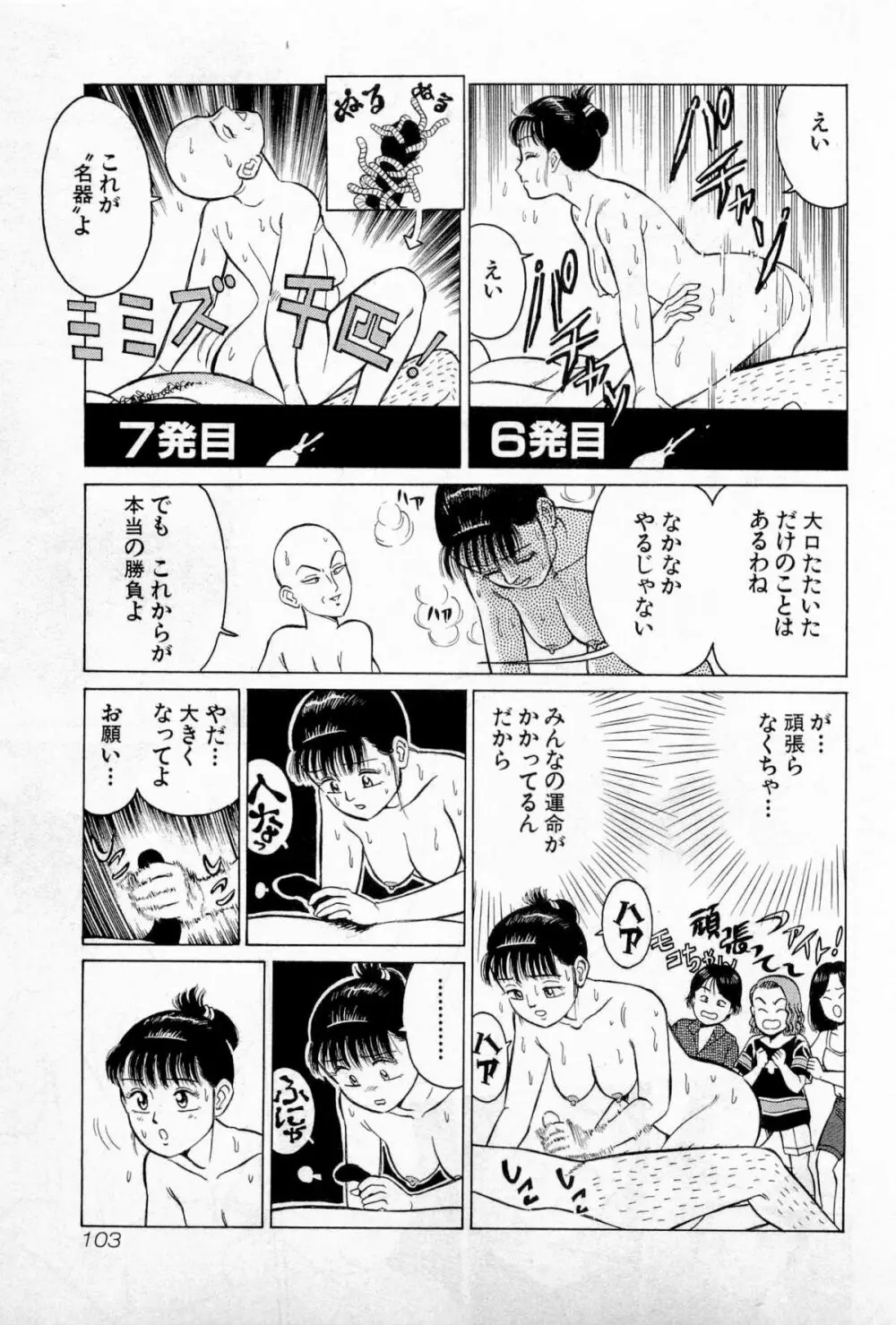 SOAPのMOKOちゃん Vol.2 Page.106