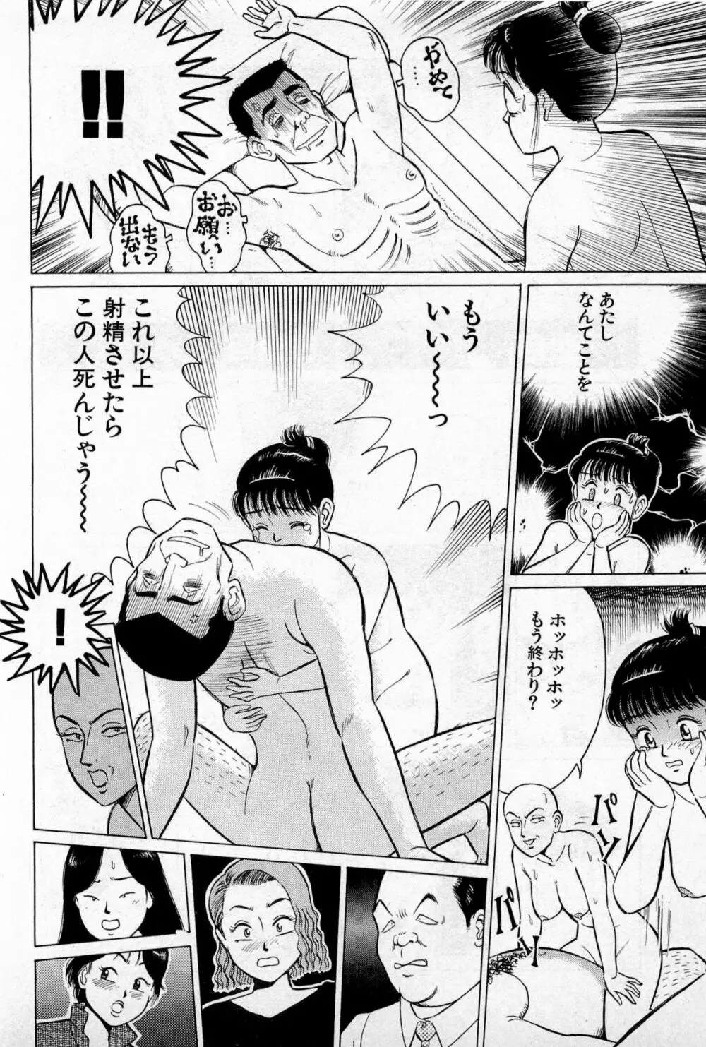 SOAPのMOKOちゃん Vol.2 Page.107