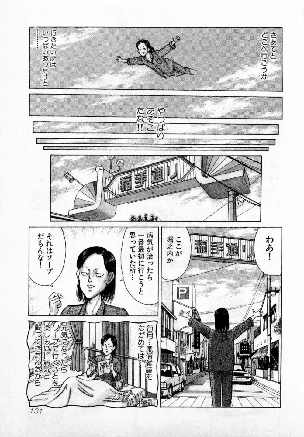 SOAPのMOKOちゃん Vol.2 Page.134