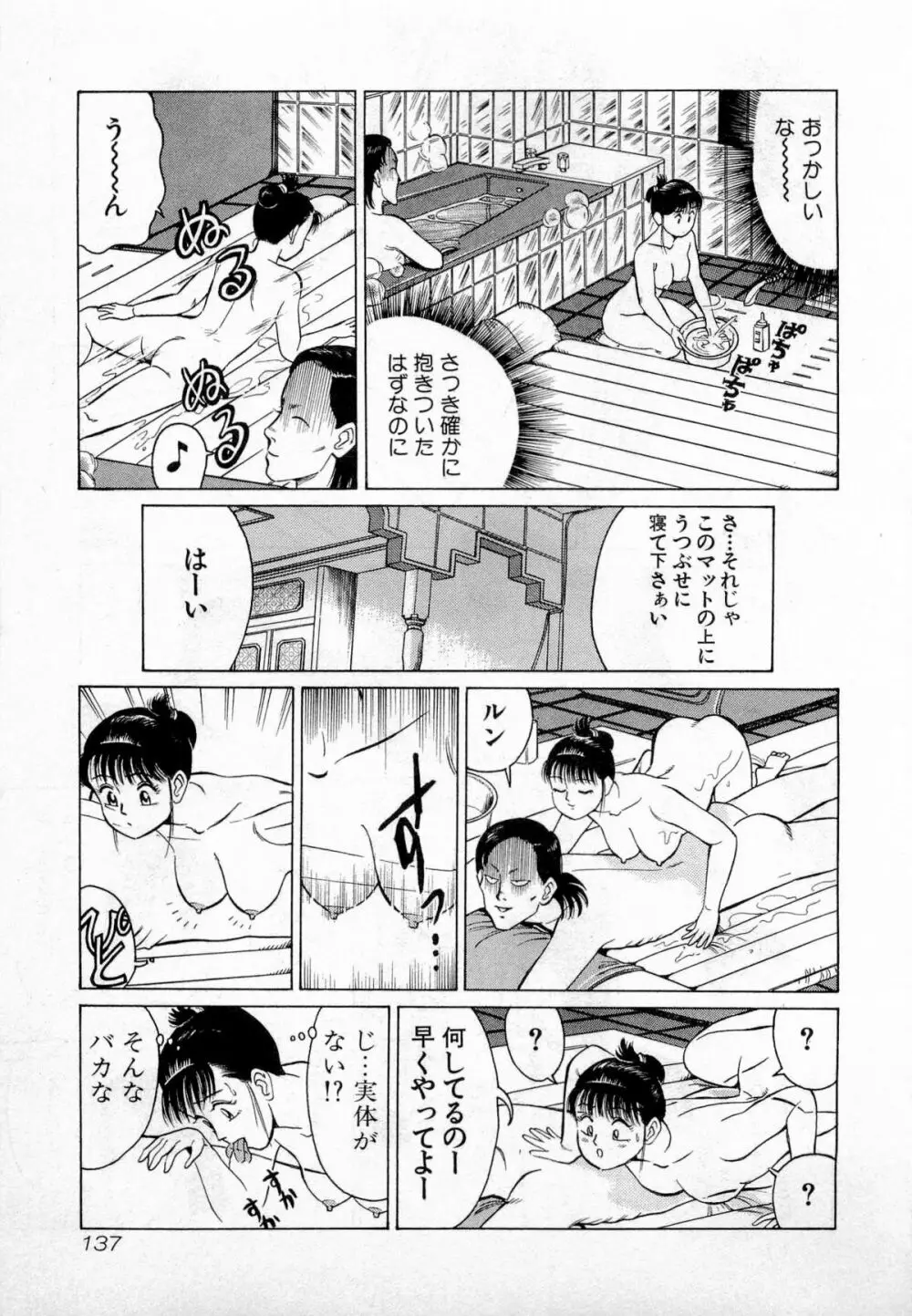 SOAPのMOKOちゃん Vol.2 Page.140