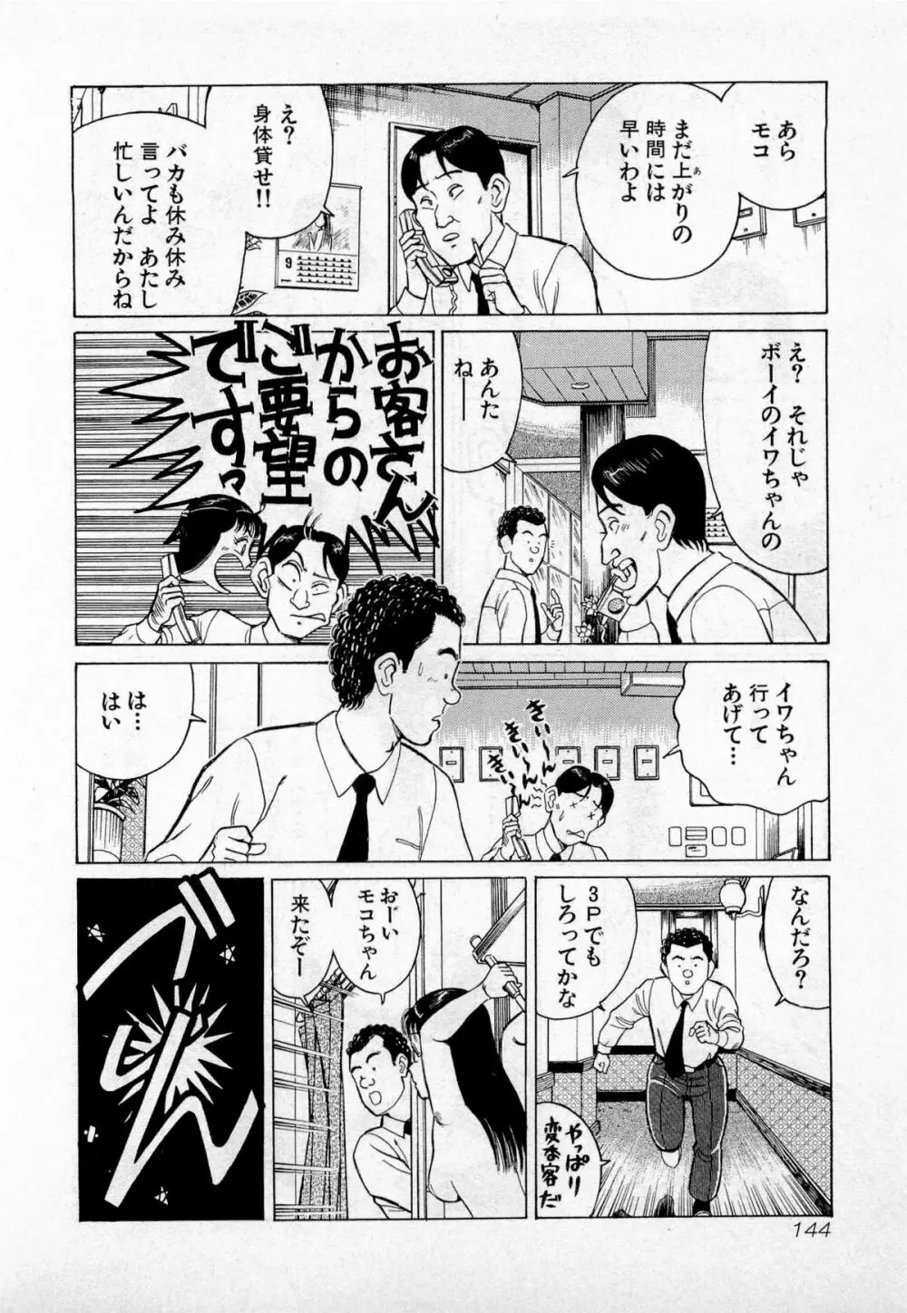 SOAPのMOKOちゃん Vol.2 Page.147