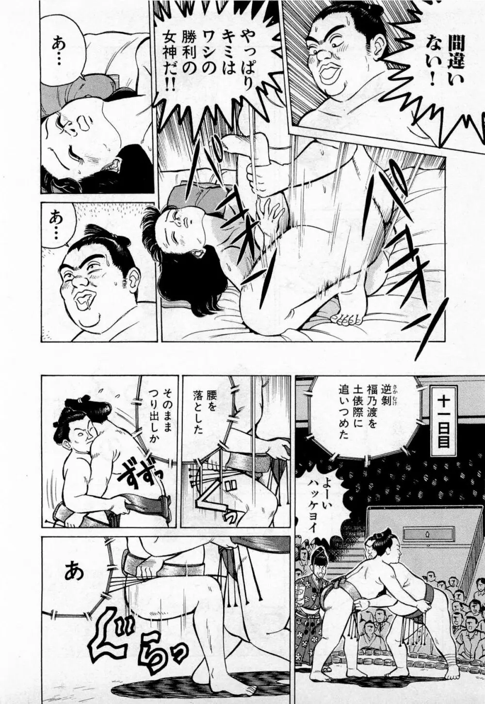 SOAPのMOKOちゃん Vol.2 Page.165