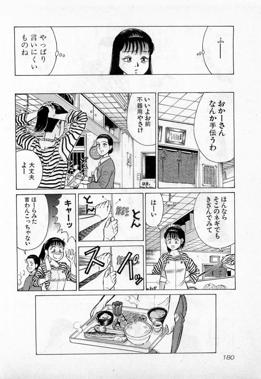 SOAPのMOKOちゃん Vol.2 Page.183