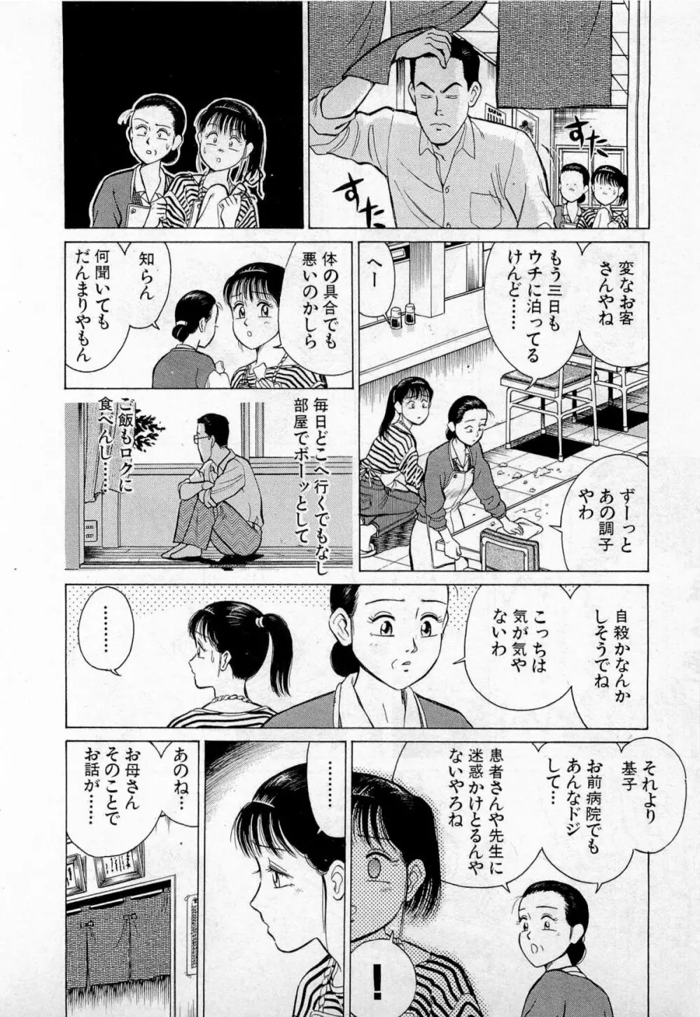 SOAPのMOKOちゃん Vol.2 Page.185