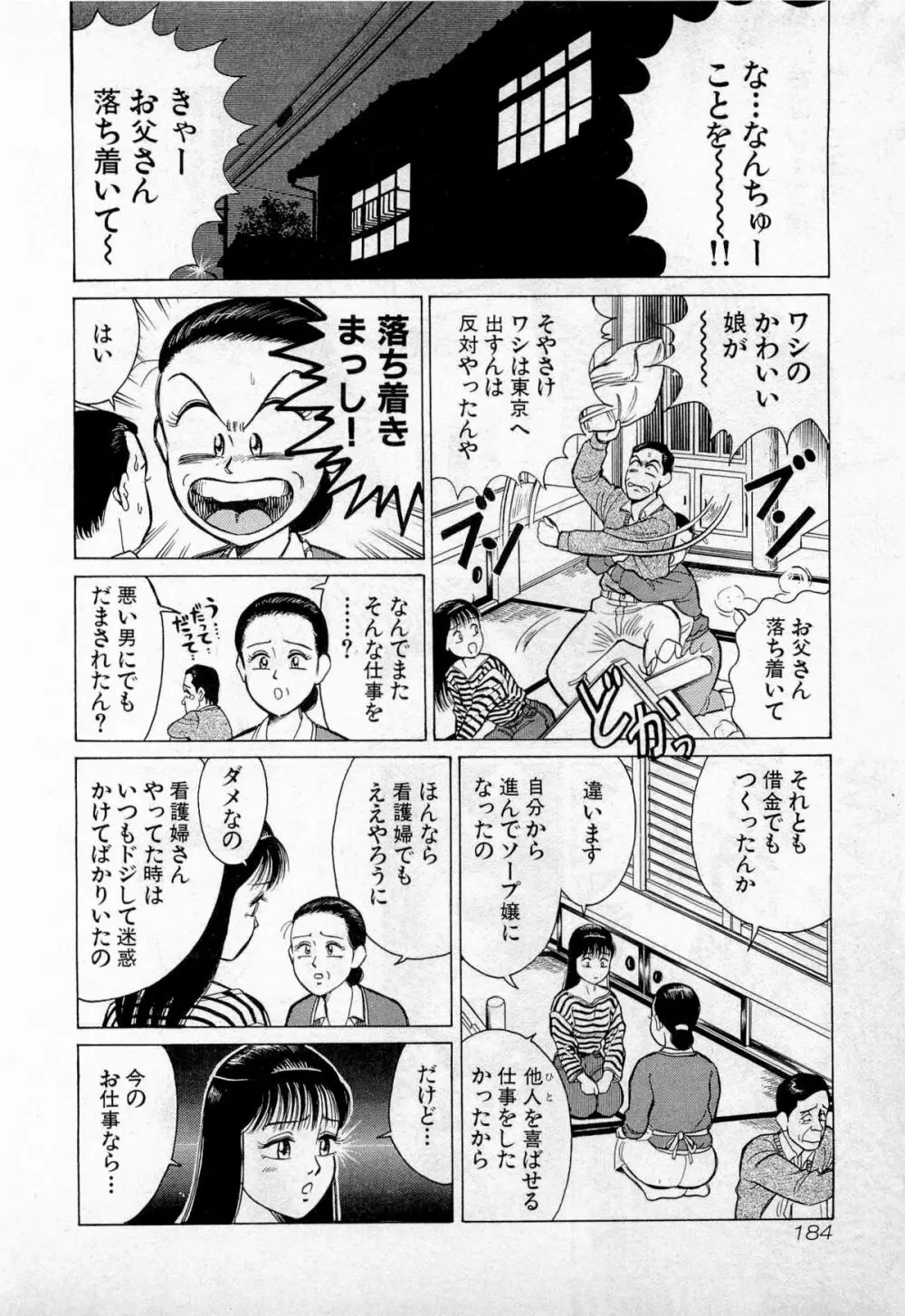 SOAPのMOKOちゃん Vol.2 Page.187