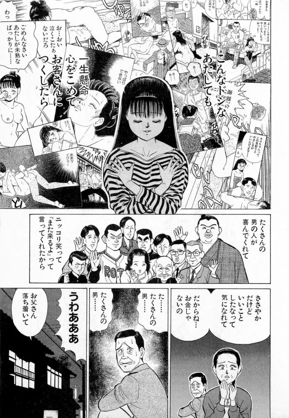 SOAPのMOKOちゃん Vol.2 Page.188