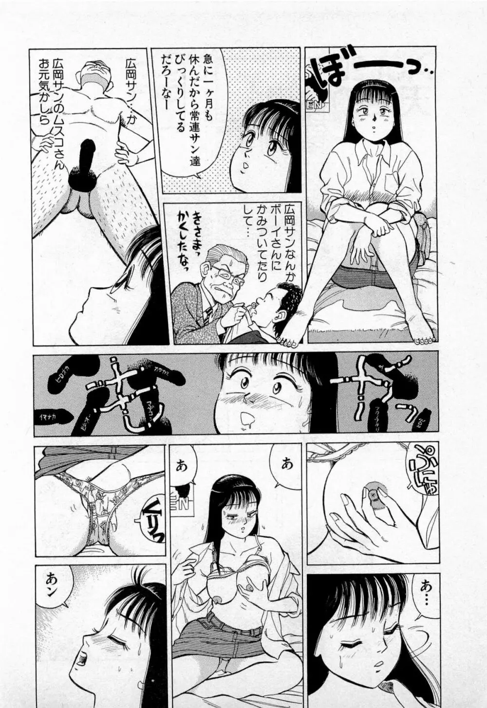 SOAPのMOKOちゃん Vol.2 Page.199