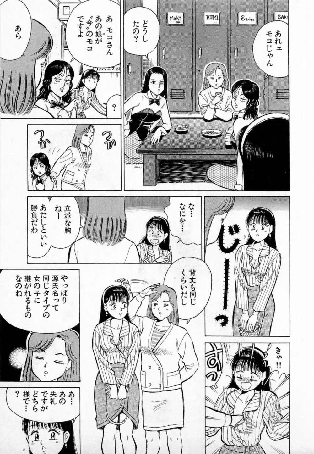 SOAPのMOKOちゃん Vol.2 Page.202