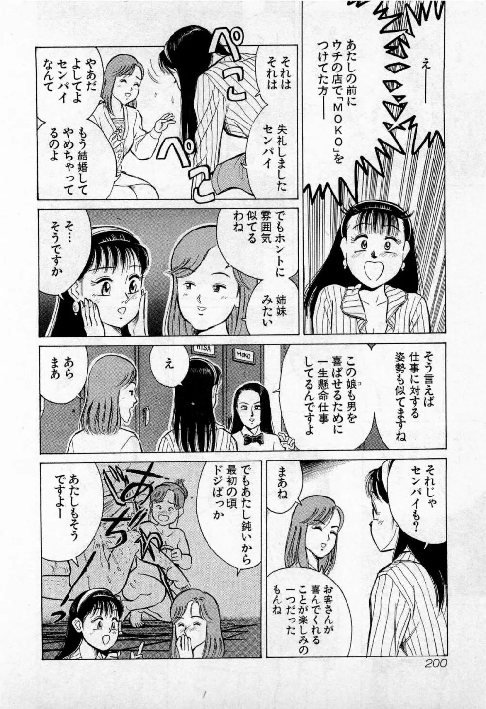 SOAPのMOKOちゃん Vol.2 Page.203