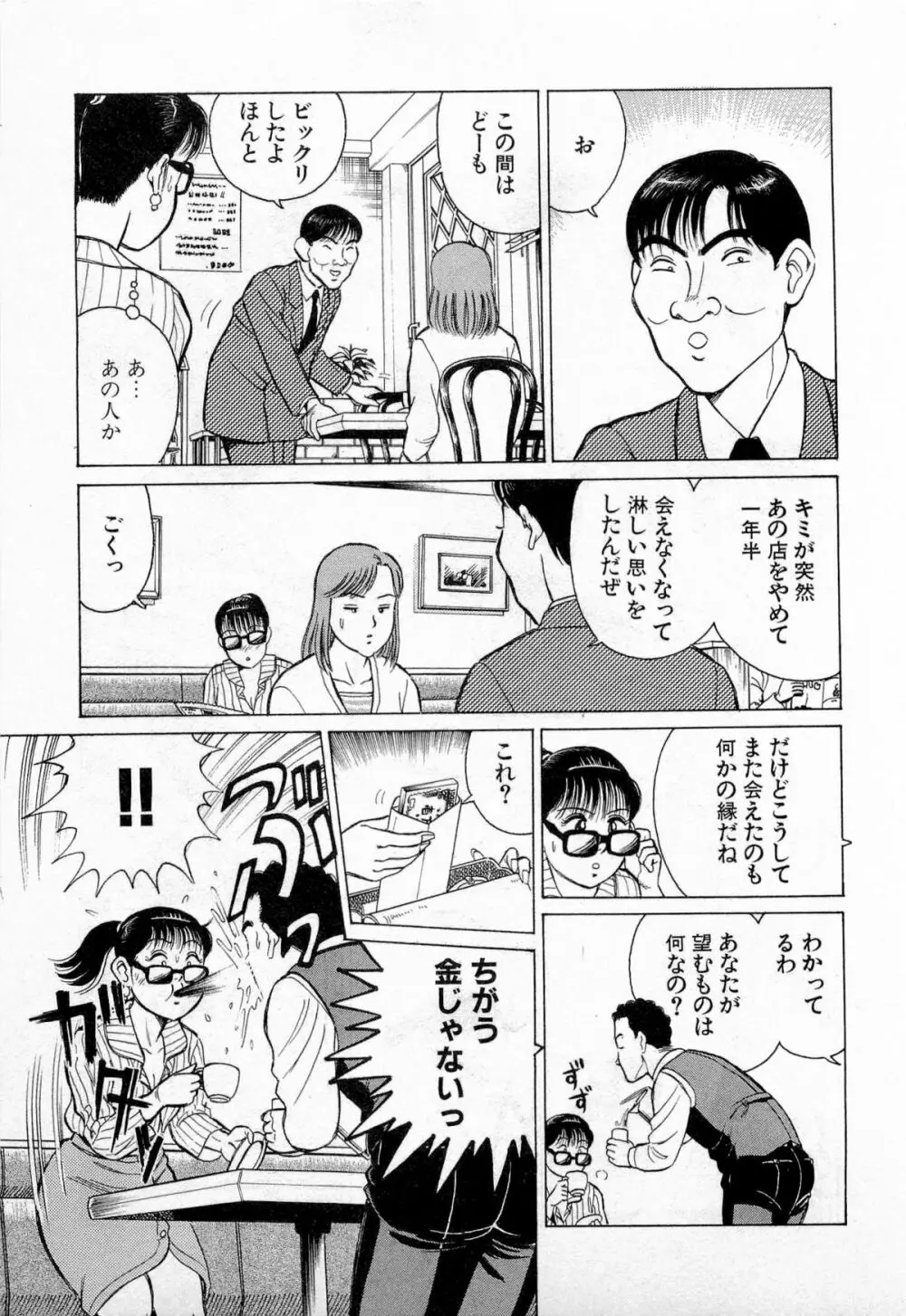 SOAPのMOKOちゃん Vol.2 Page.208