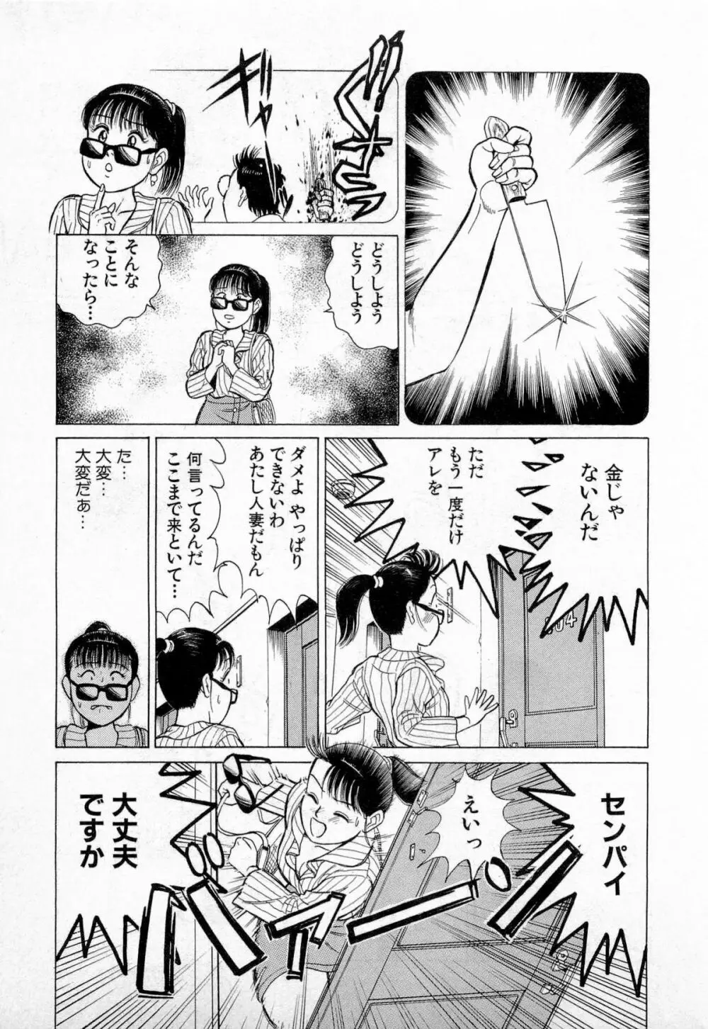 SOAPのMOKOちゃん Vol.2 Page.212