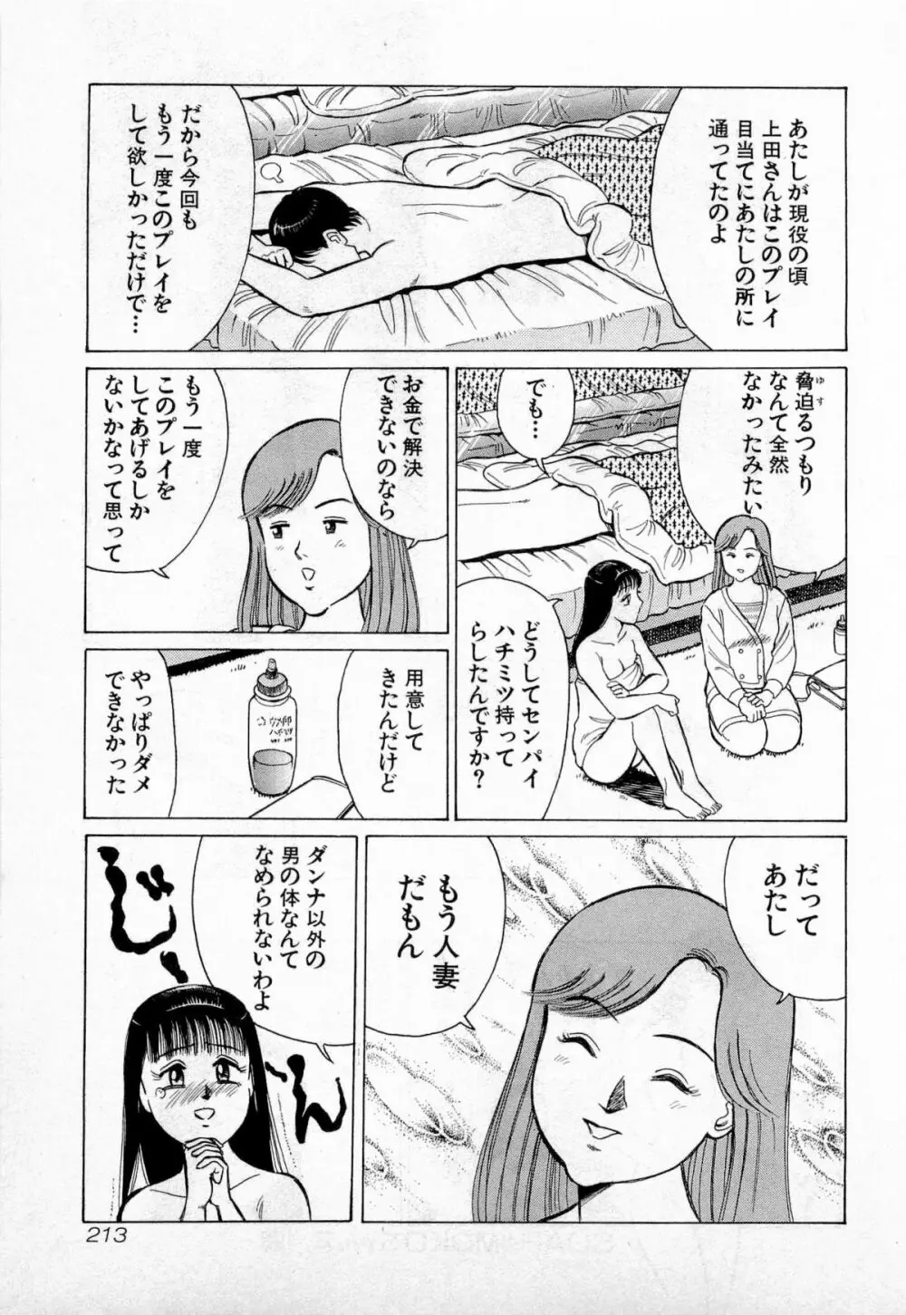 SOAPのMOKOちゃん Vol.2 Page.216