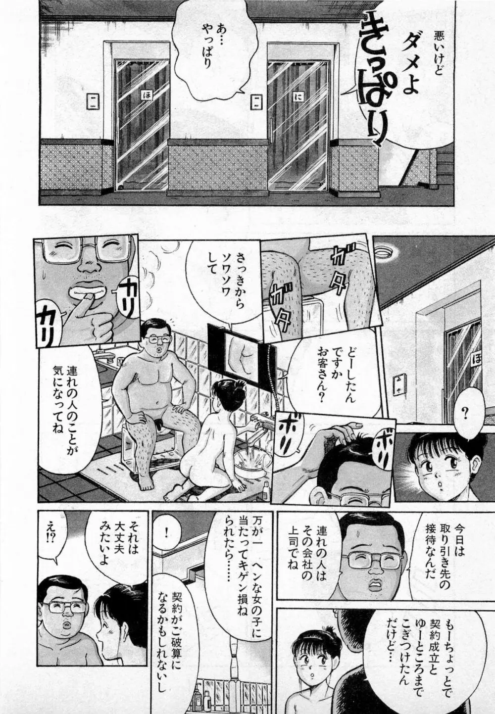 SOAPのMOKOちゃん Vol.2 Page.29