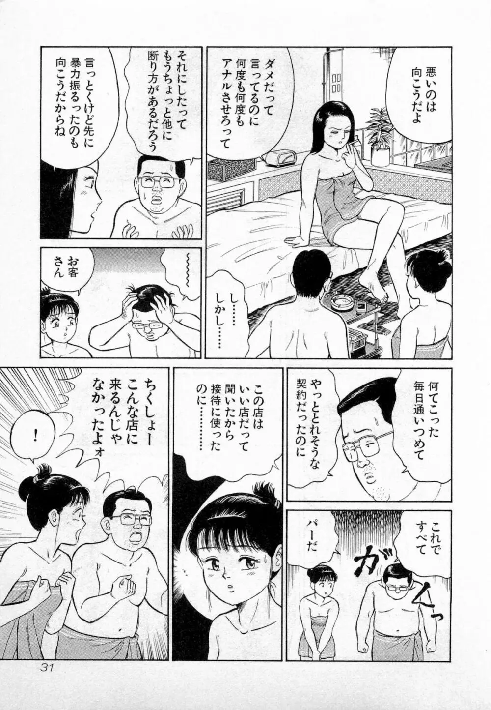 SOAPのMOKOちゃん Vol.2 Page.34