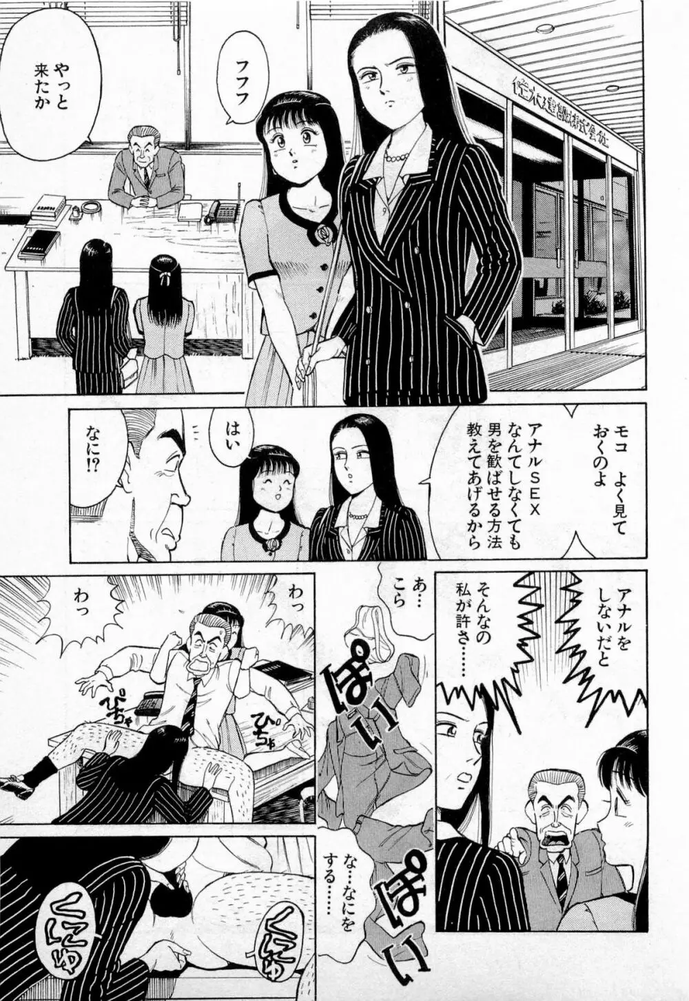 SOAPのMOKOちゃん Vol.2 Page.42