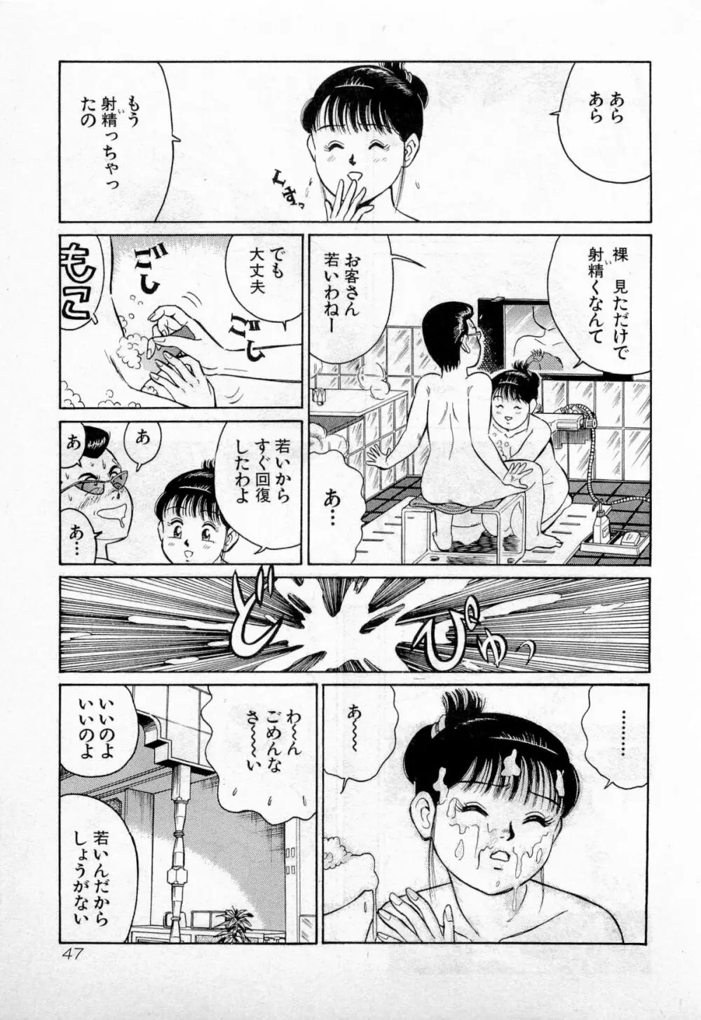 SOAPのMOKOちゃん Vol.2 Page.50