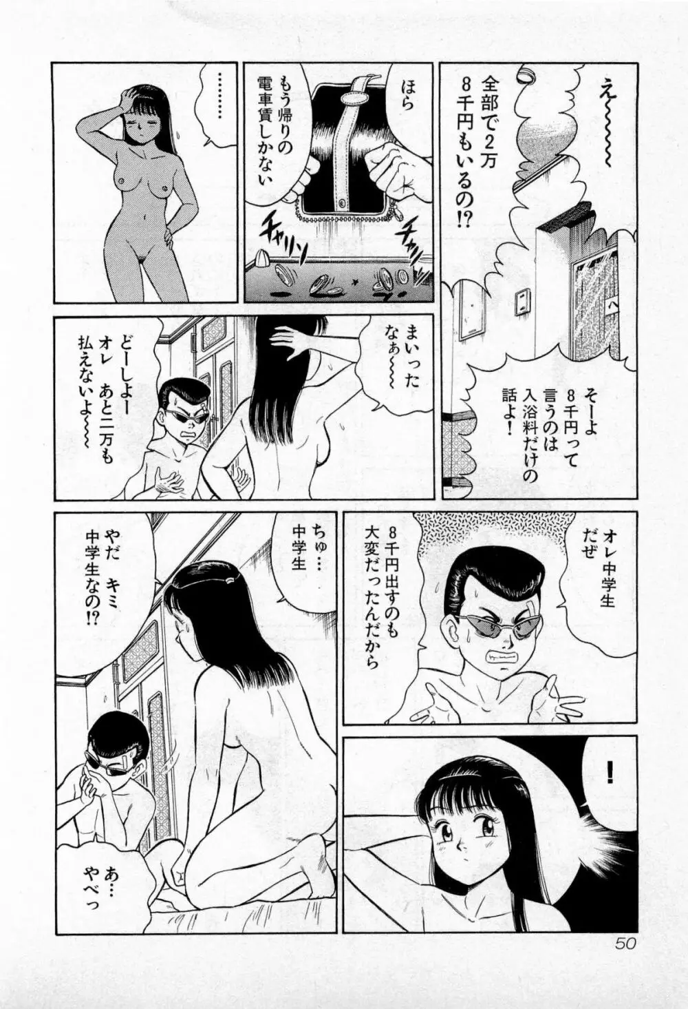 SOAPのMOKOちゃん Vol.2 Page.53