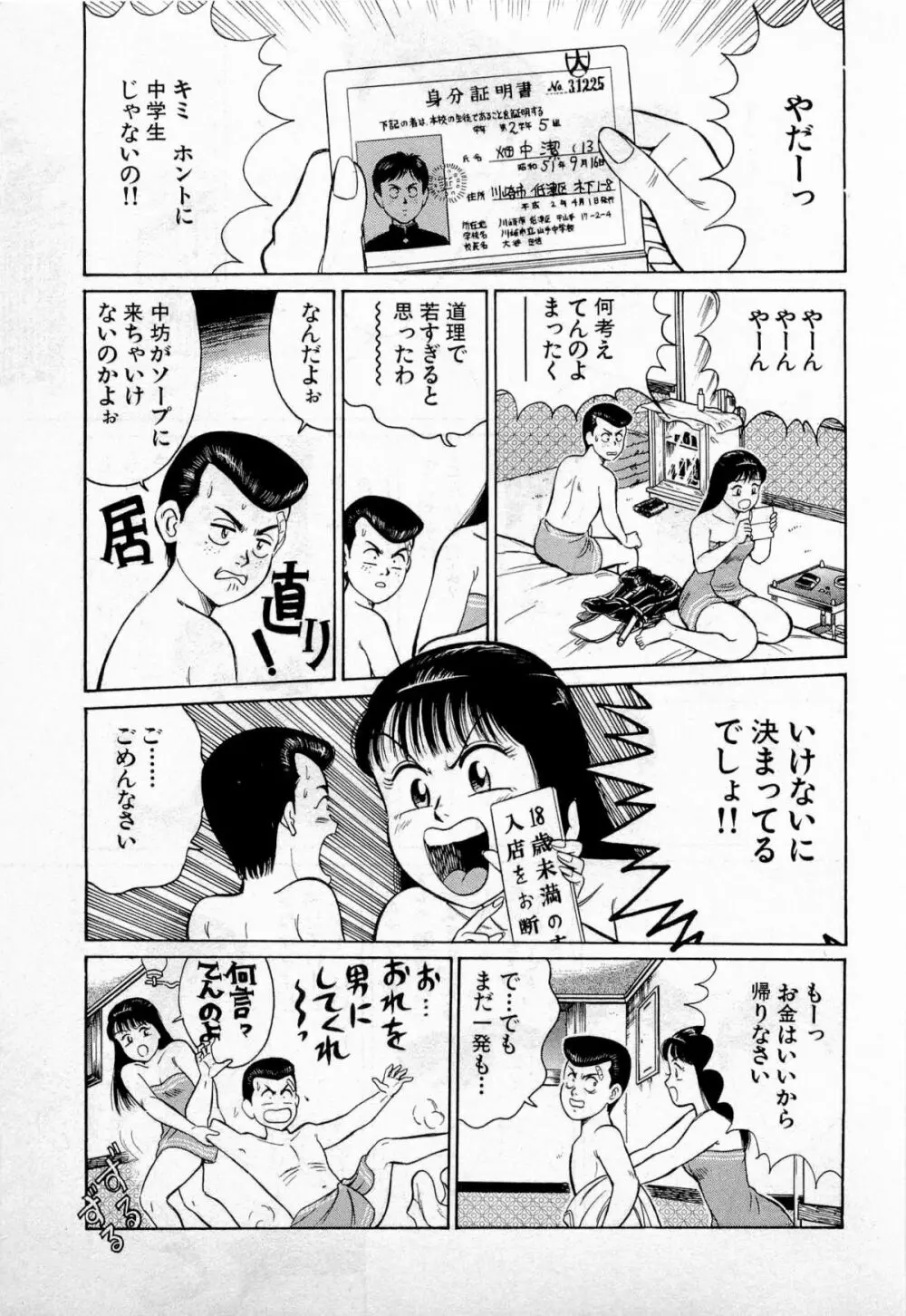 SOAPのMOKOちゃん Vol.2 Page.54