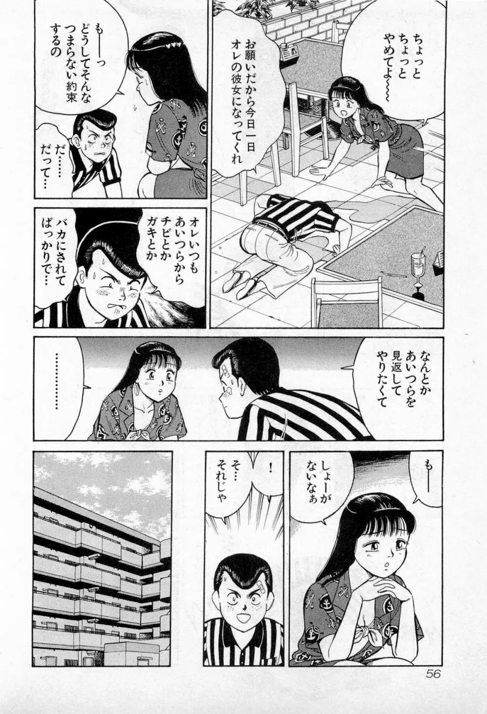 SOAPのMOKOちゃん Vol.2 Page.59