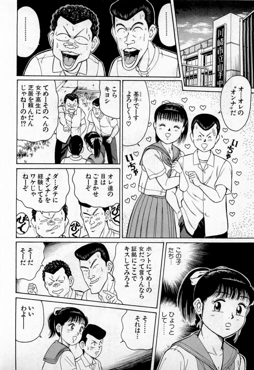 SOAPのMOKOちゃん Vol.2 Page.61