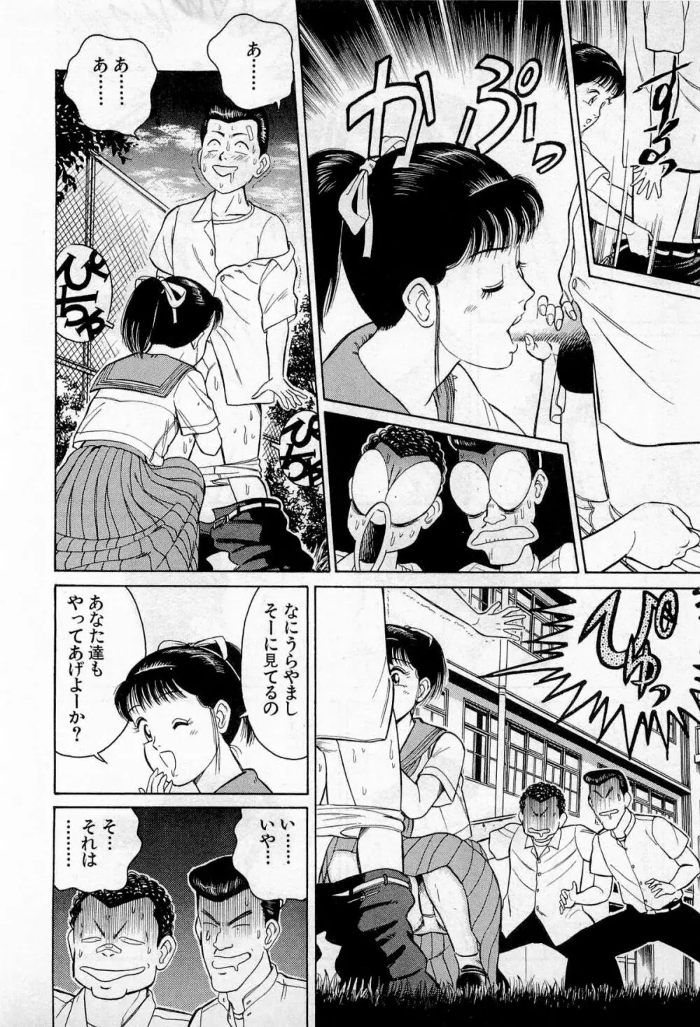 SOAPのMOKOちゃん Vol.2 Page.63