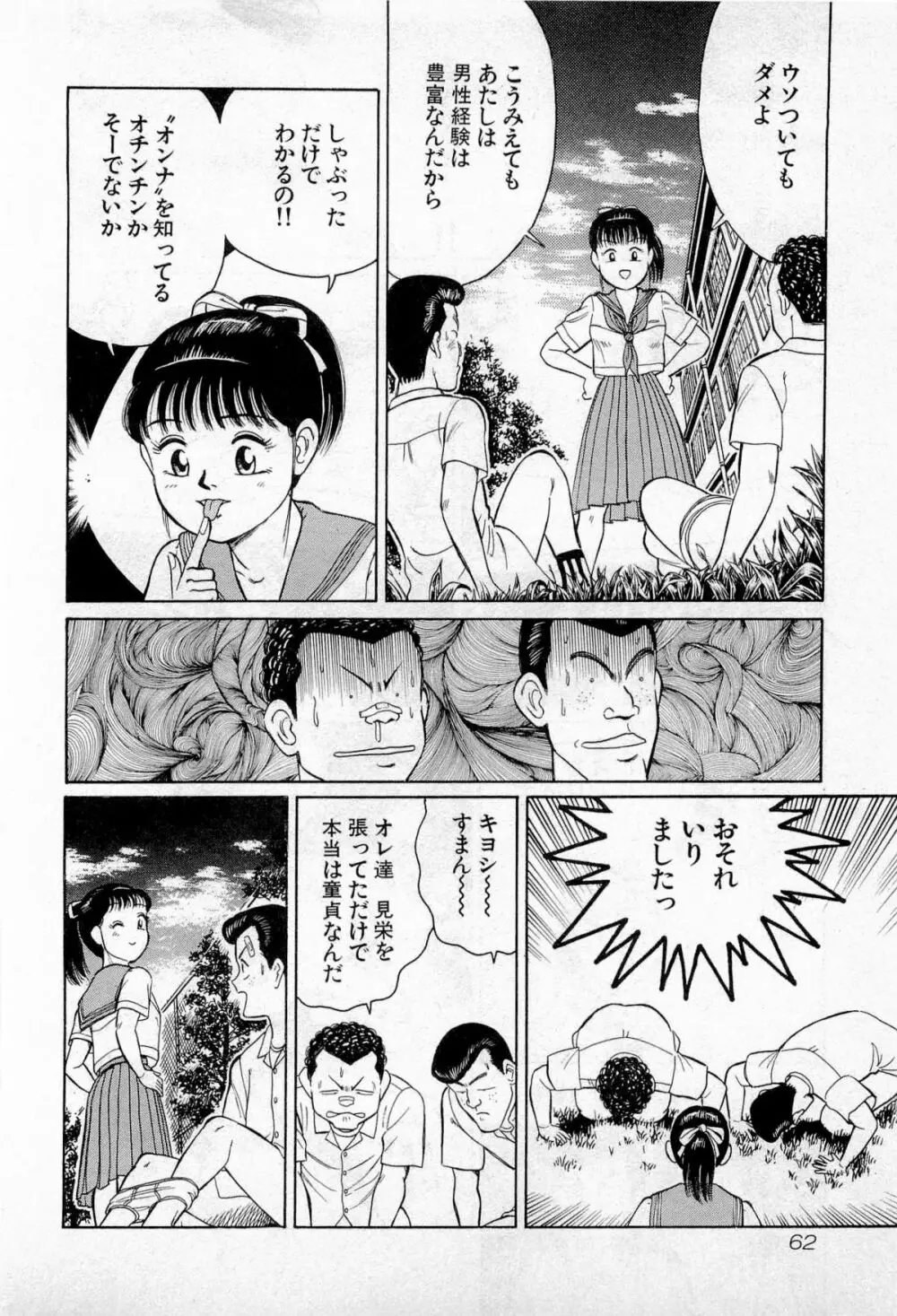 SOAPのMOKOちゃん Vol.2 Page.65