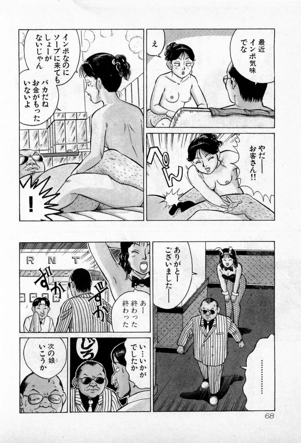 SOAPのMOKOちゃん Vol.2 Page.71