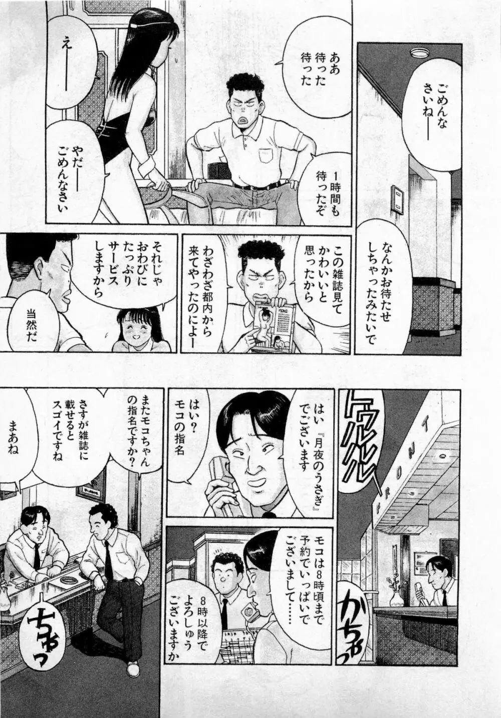 SOAPのMOKOちゃん Vol.2 Page.8