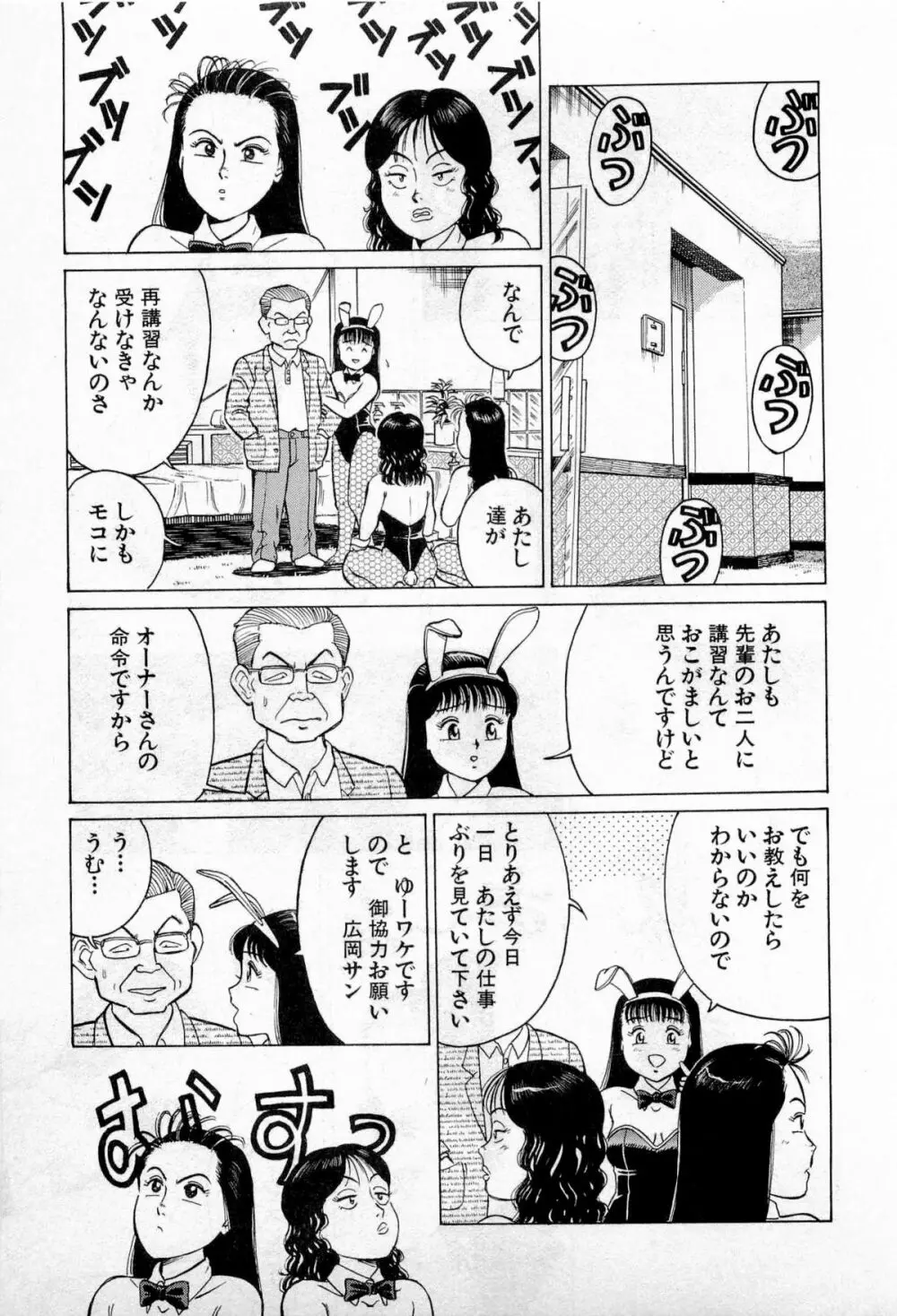 SOAPのMOKOちゃん Vol.2 Page.80