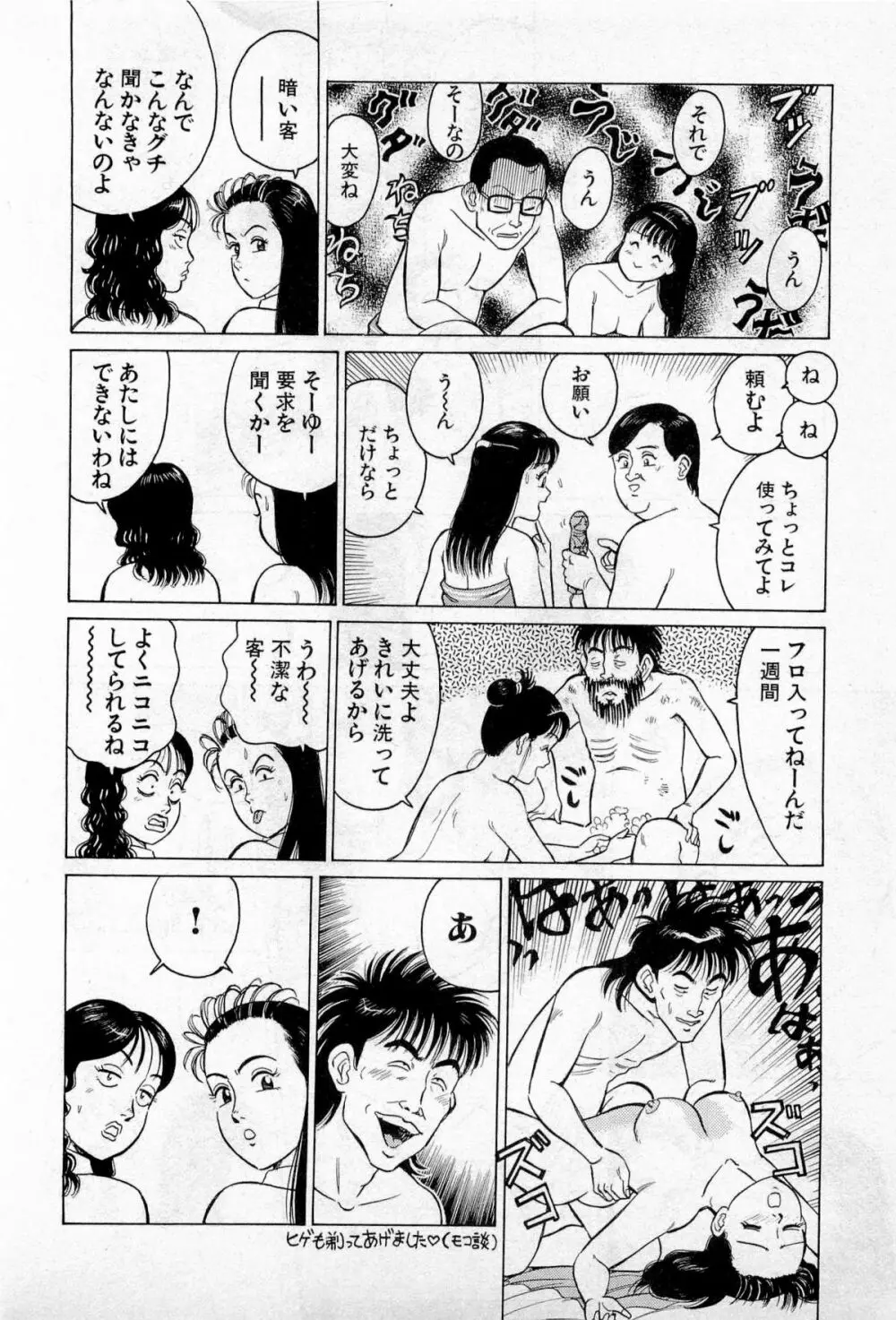 SOAPのMOKOちゃん Vol.2 Page.83