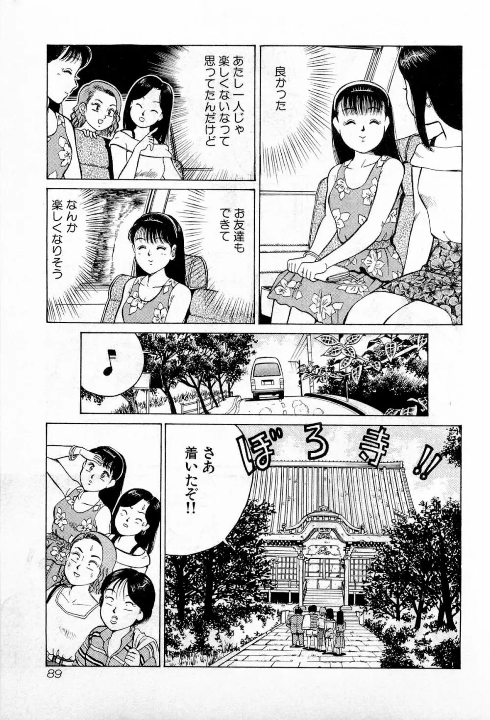 SOAPのMOKOちゃん Vol.2 Page.92