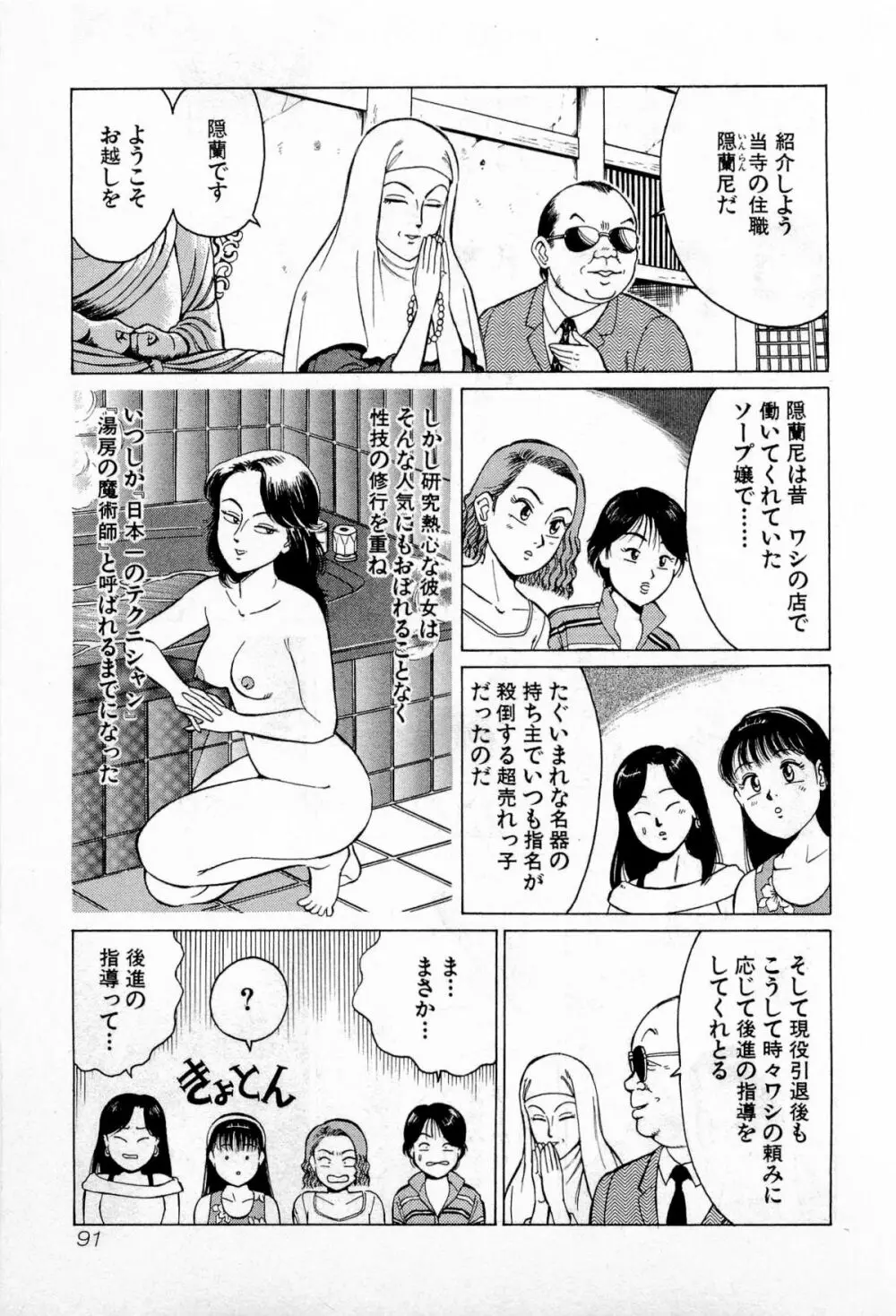 SOAPのMOKOちゃん Vol.2 Page.94