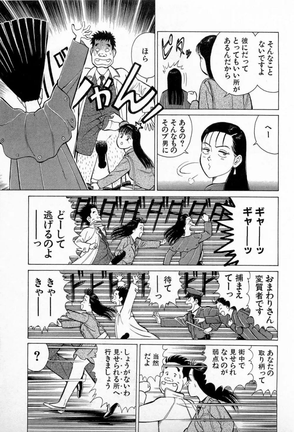 SOAPのMOKOちゃん Vol.3 Page.102