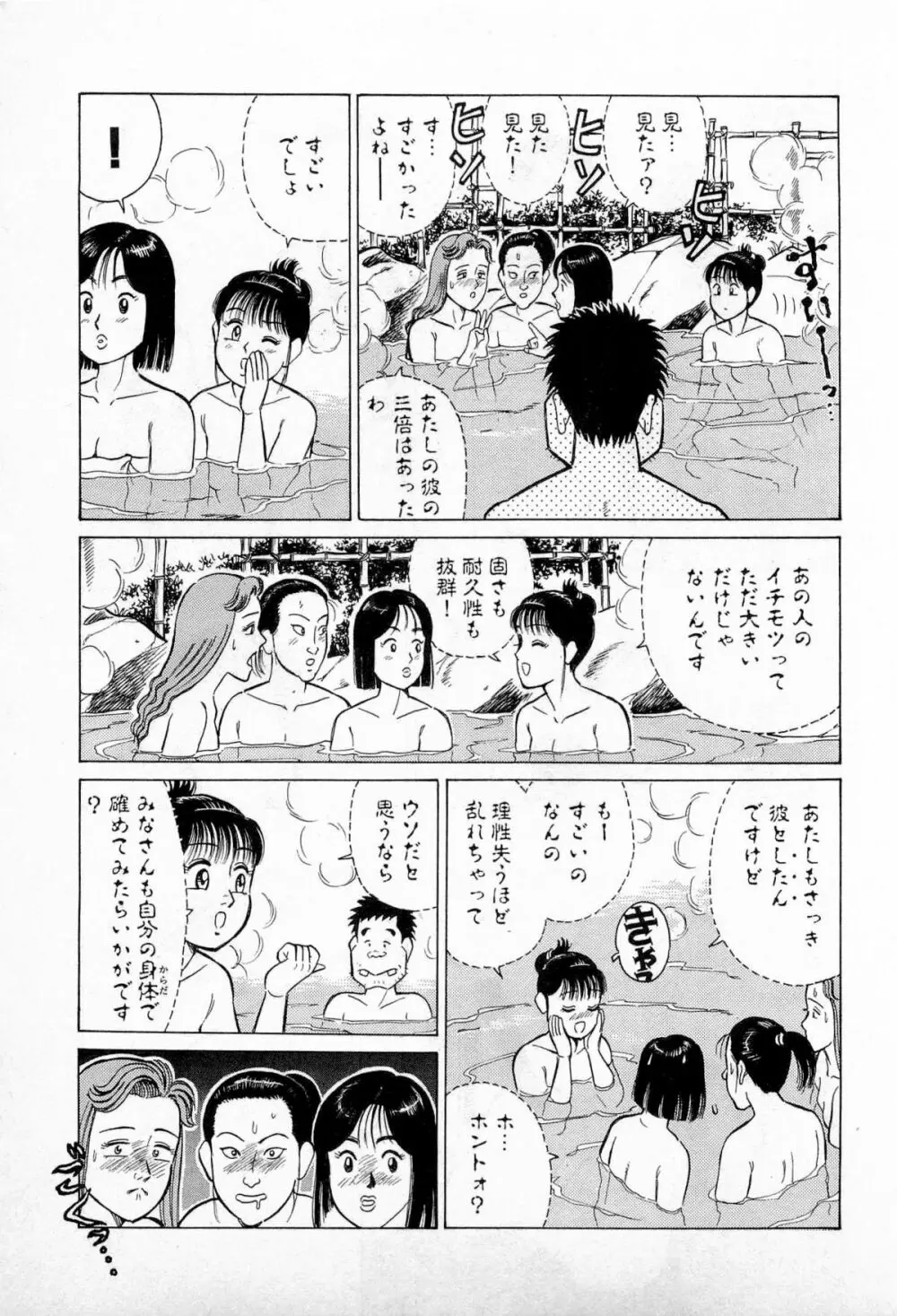 SOAPのMOKOちゃん Vol.3 Page.106