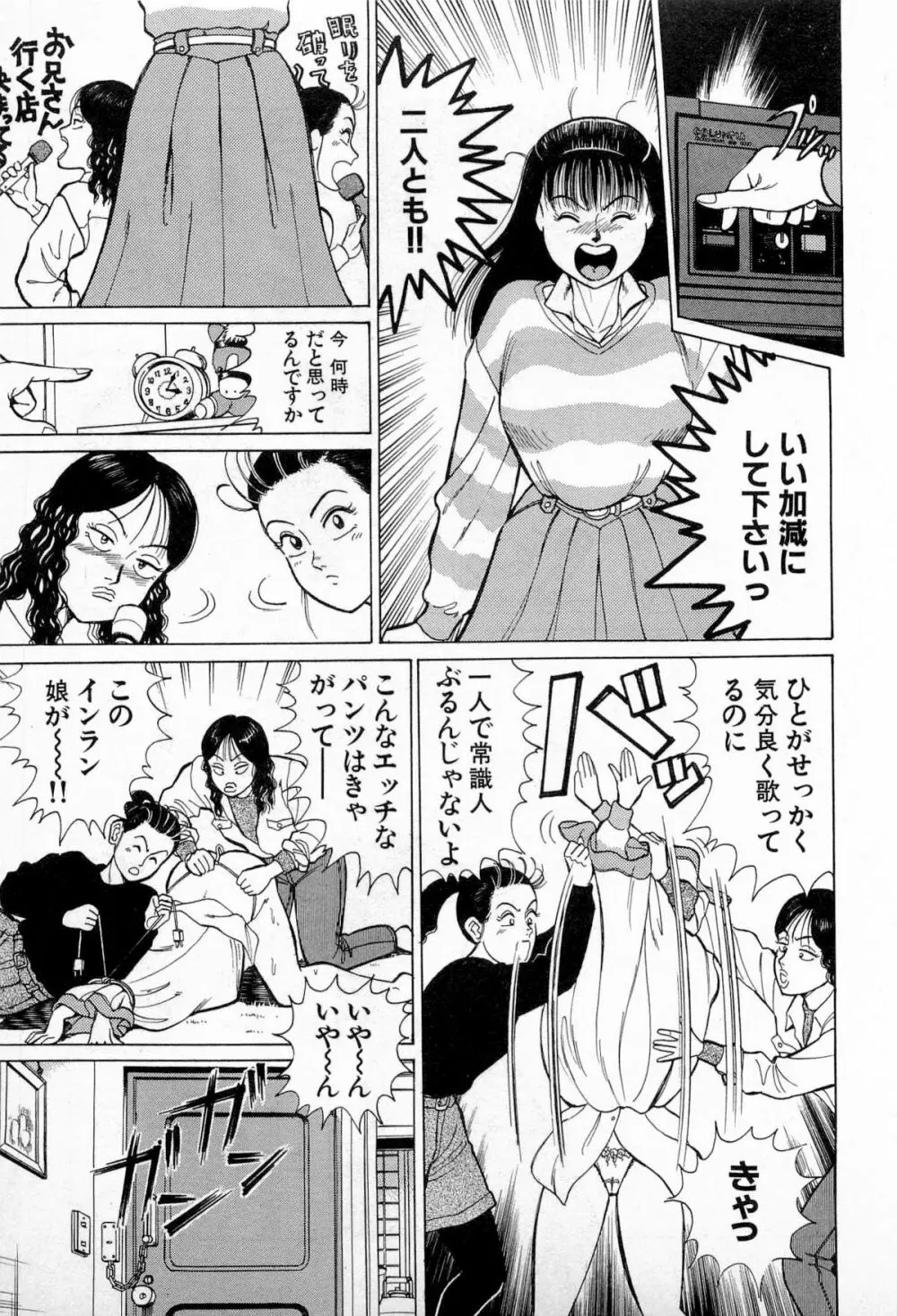 SOAPのMOKOちゃん Vol.3 Page.114