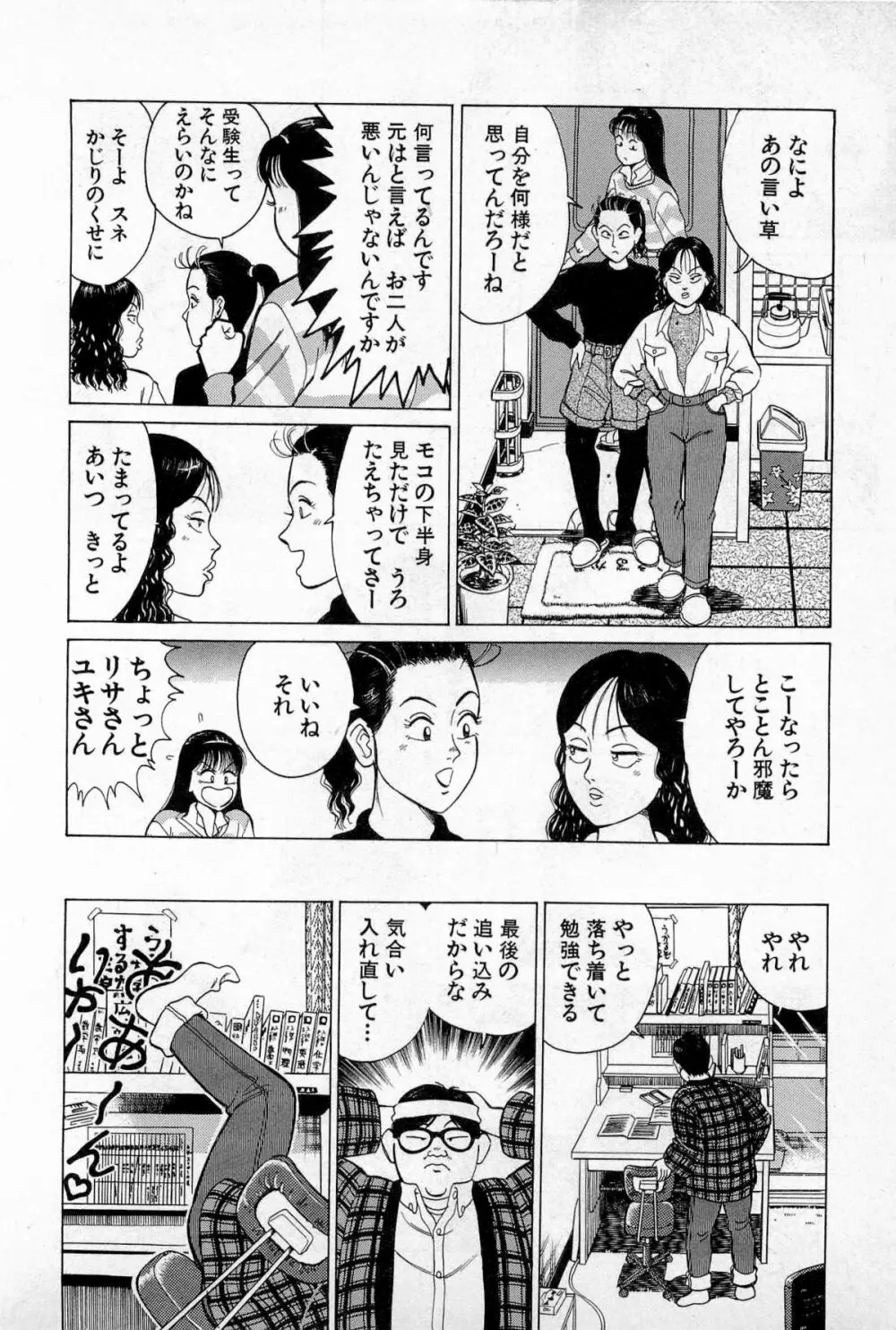 SOAPのMOKOちゃん Vol.3 Page.117