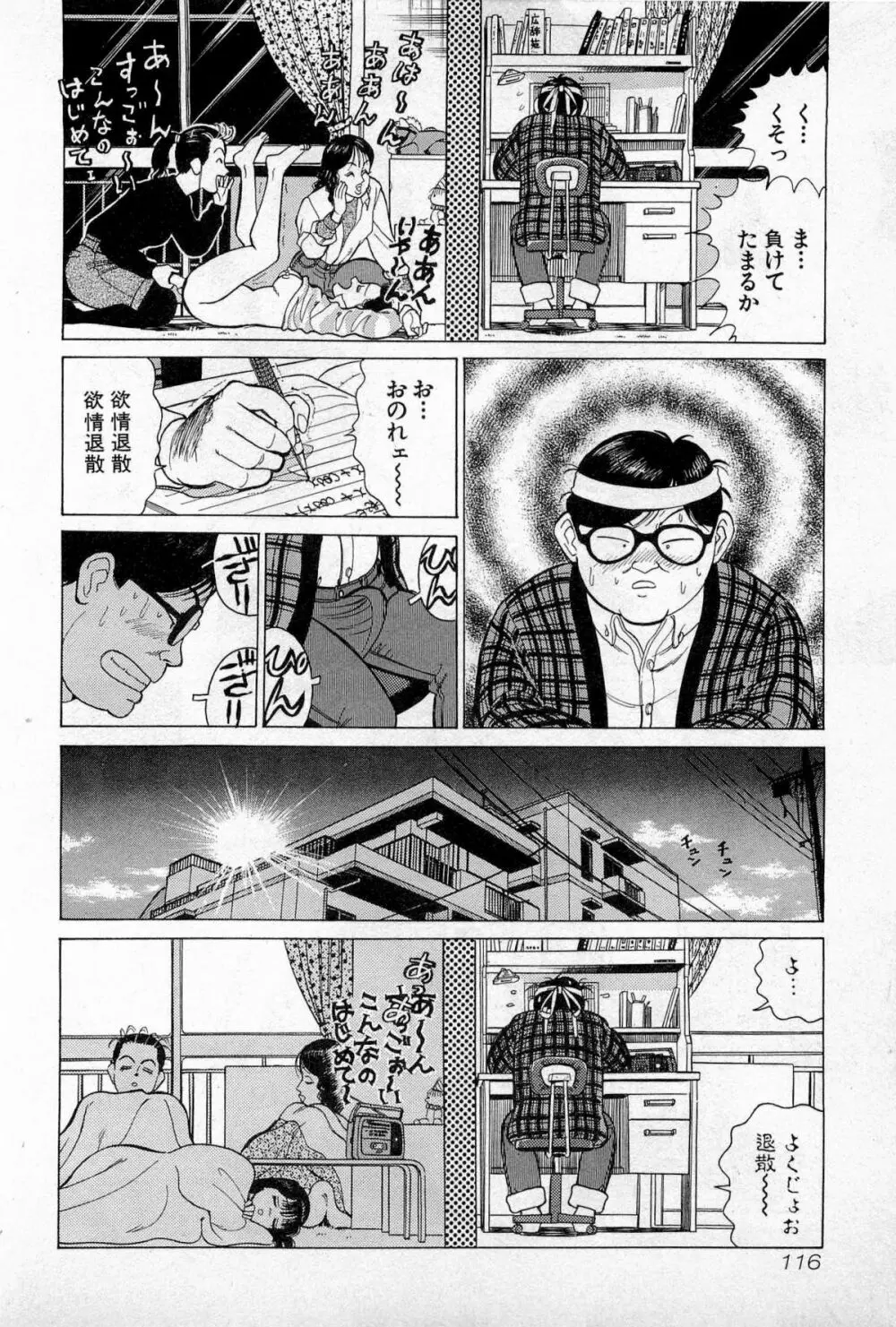 SOAPのMOKOちゃん Vol.3 Page.119