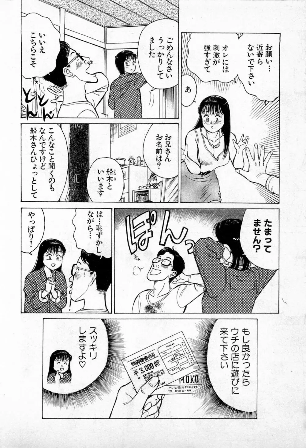 SOAPのMOKOちゃん Vol.3 Page.13