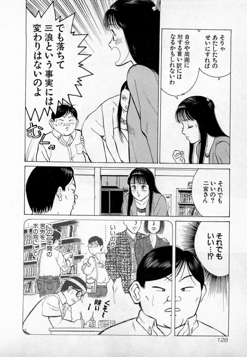 SOAPのMOKOちゃん Vol.3 Page.131