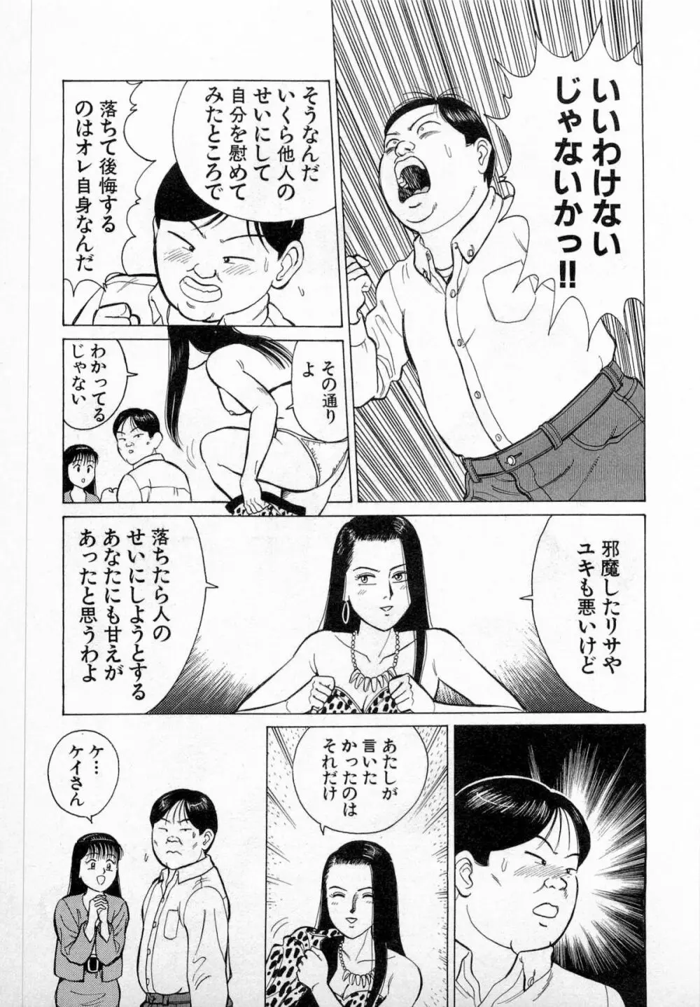 SOAPのMOKOちゃん Vol.3 Page.132