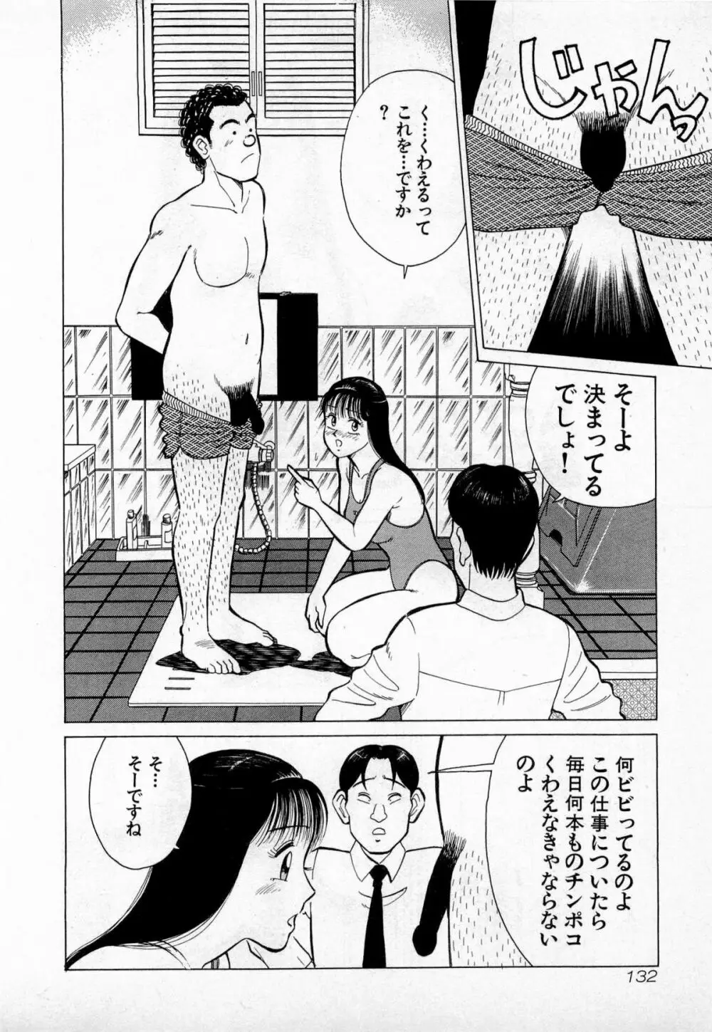 SOAPのMOKOちゃん Vol.3 Page.135