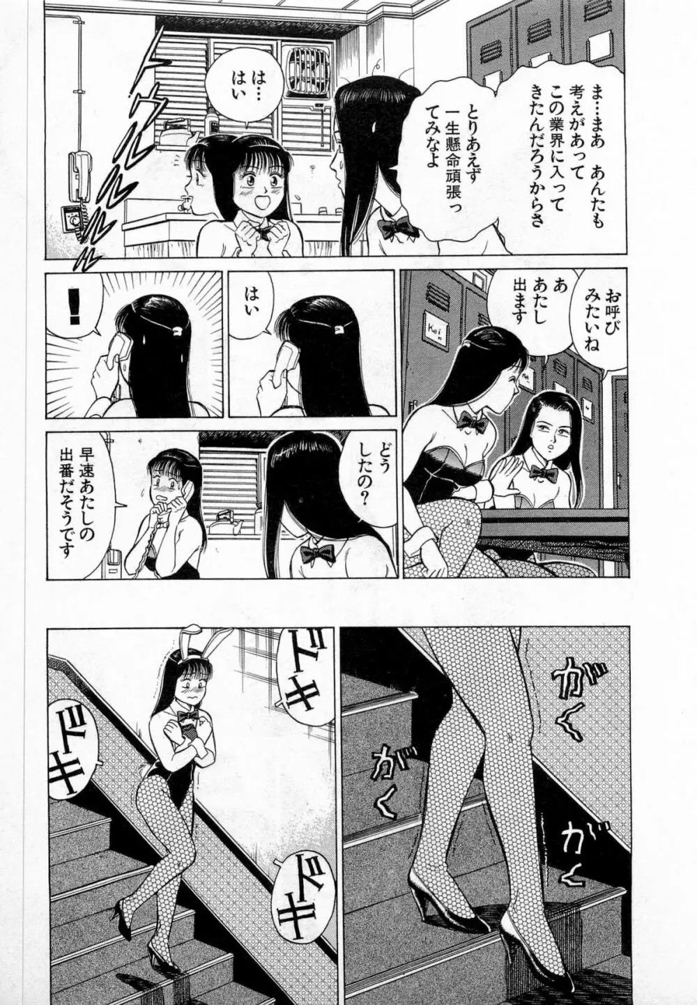 SOAPのMOKOちゃん Vol.3 Page.144