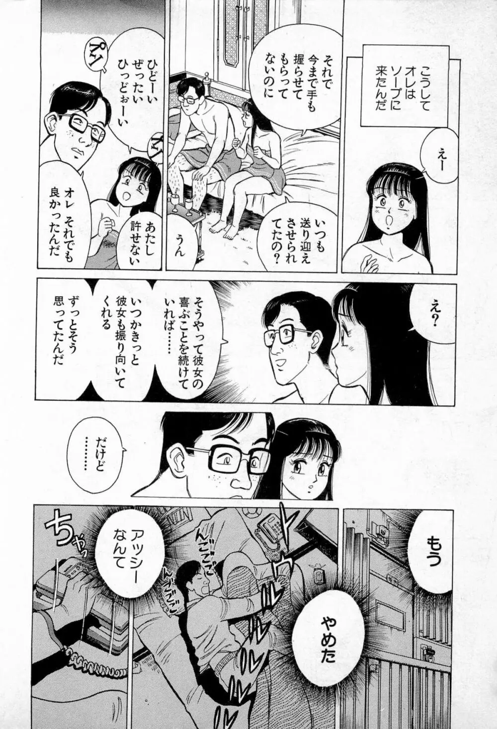 SOAPのMOKOちゃん Vol.3 Page.15