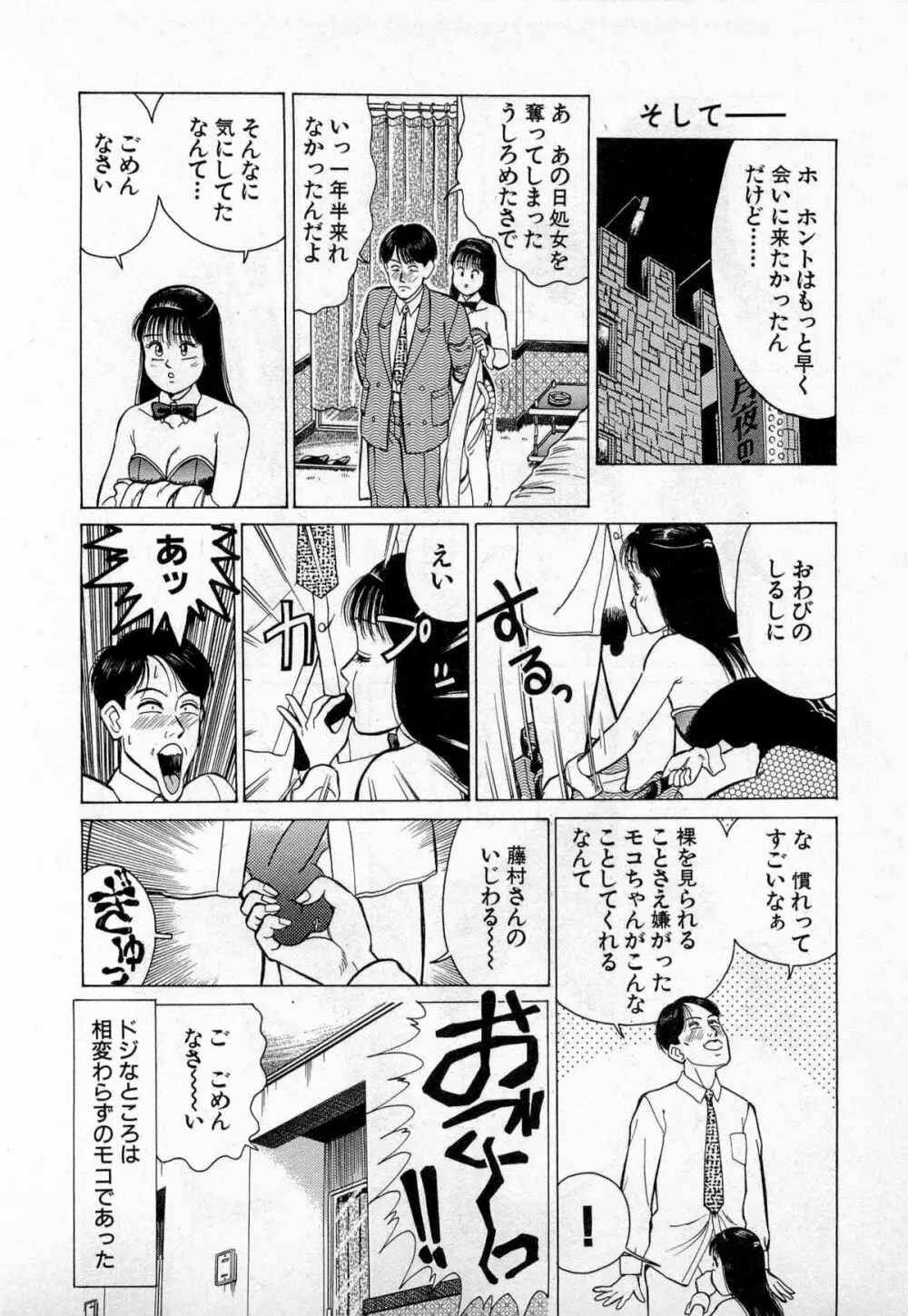 SOAPのMOKOちゃん Vol.3 Page.157