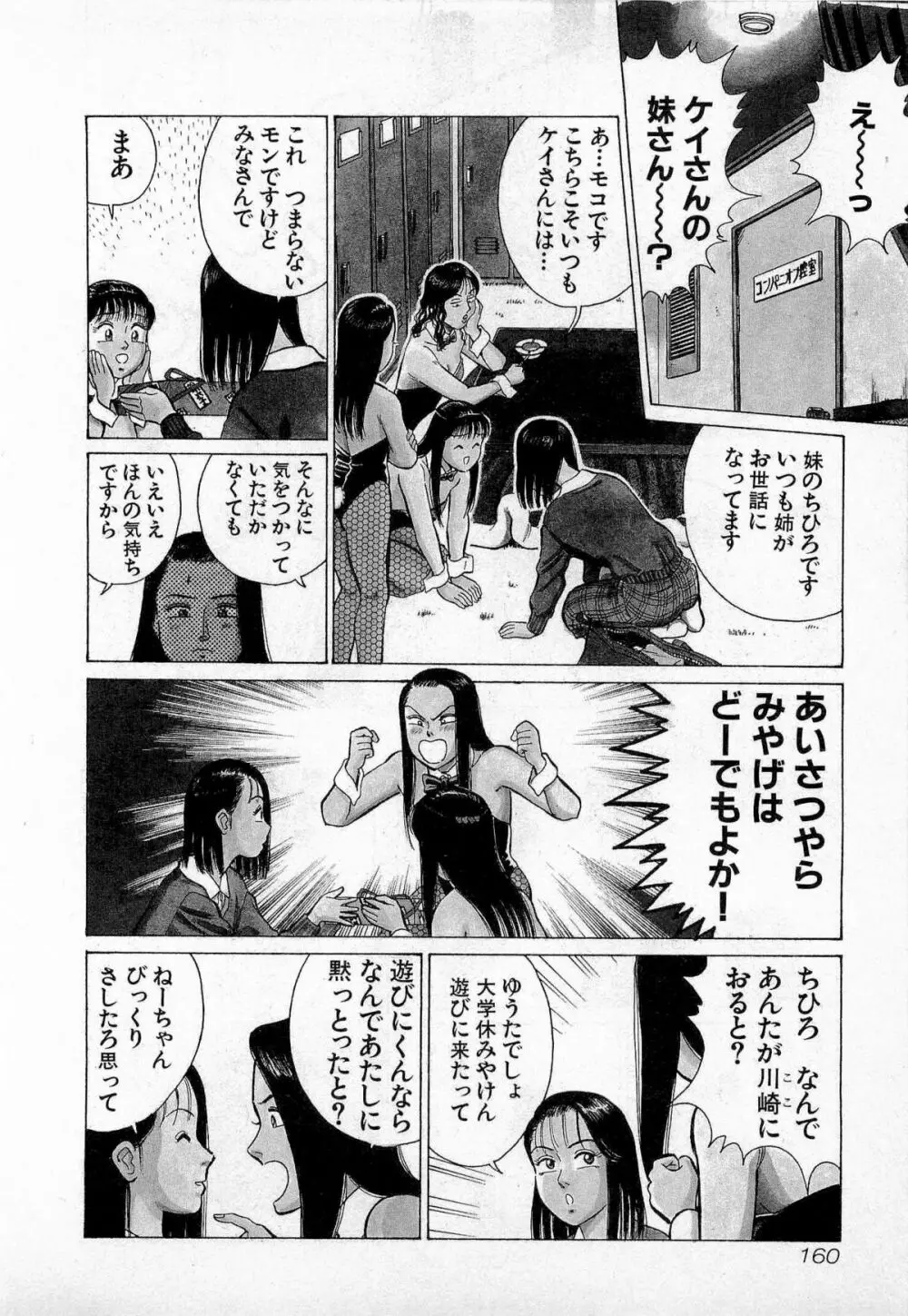 SOAPのMOKOちゃん Vol.3 Page.163