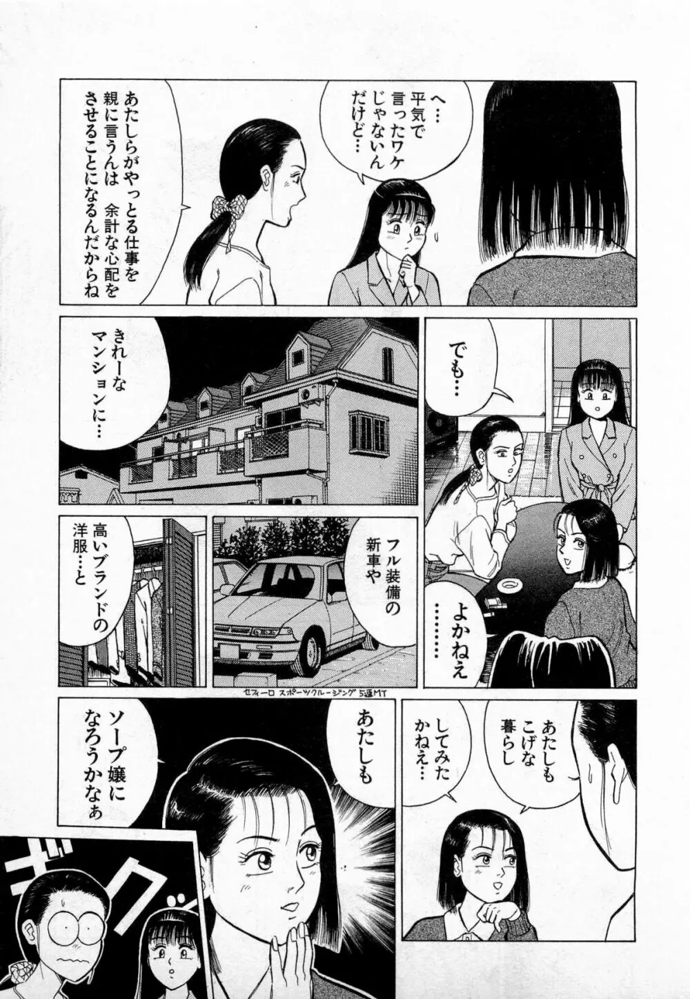 SOAPのMOKOちゃん Vol.3 Page.166