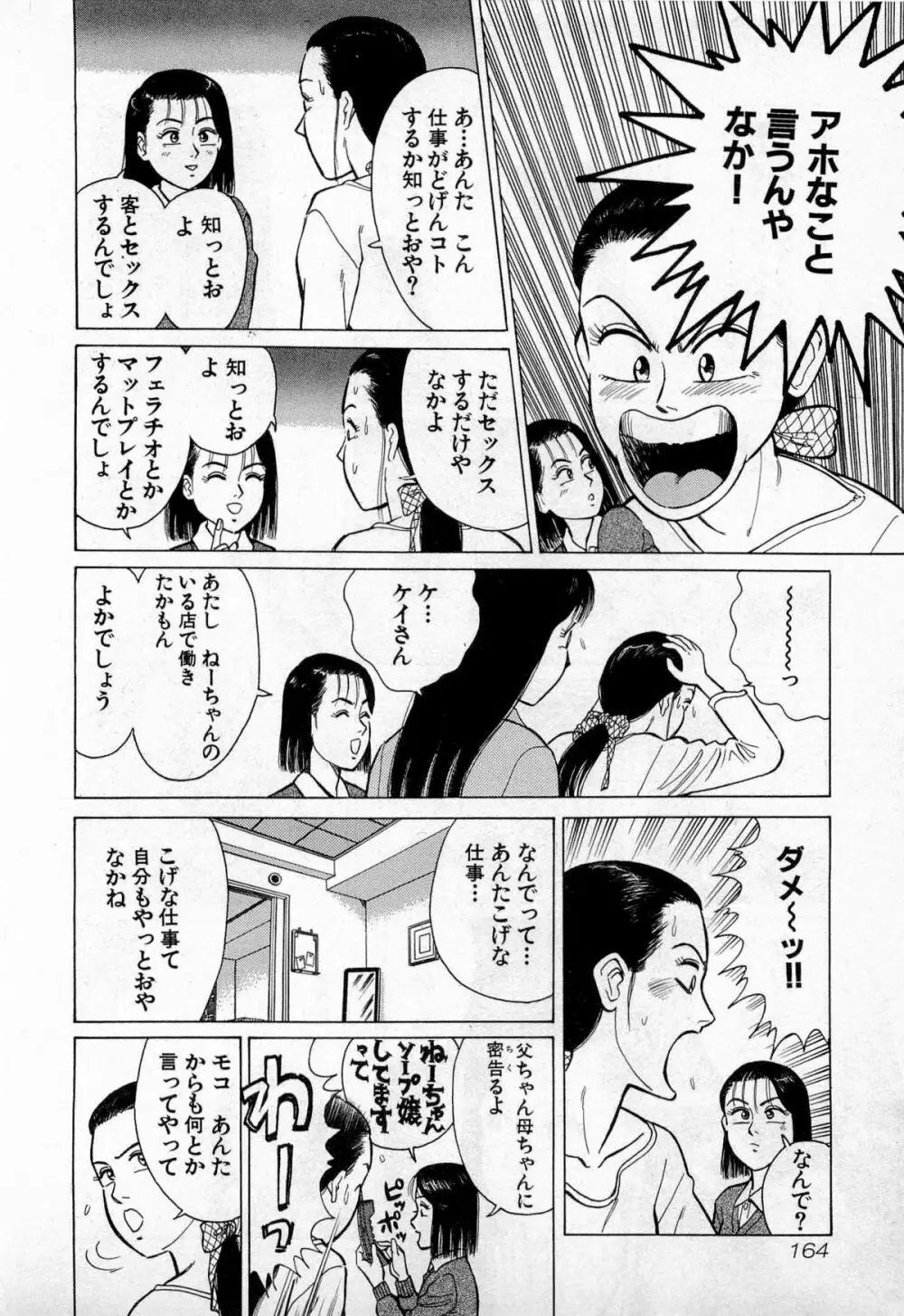 SOAPのMOKOちゃん Vol.3 Page.167