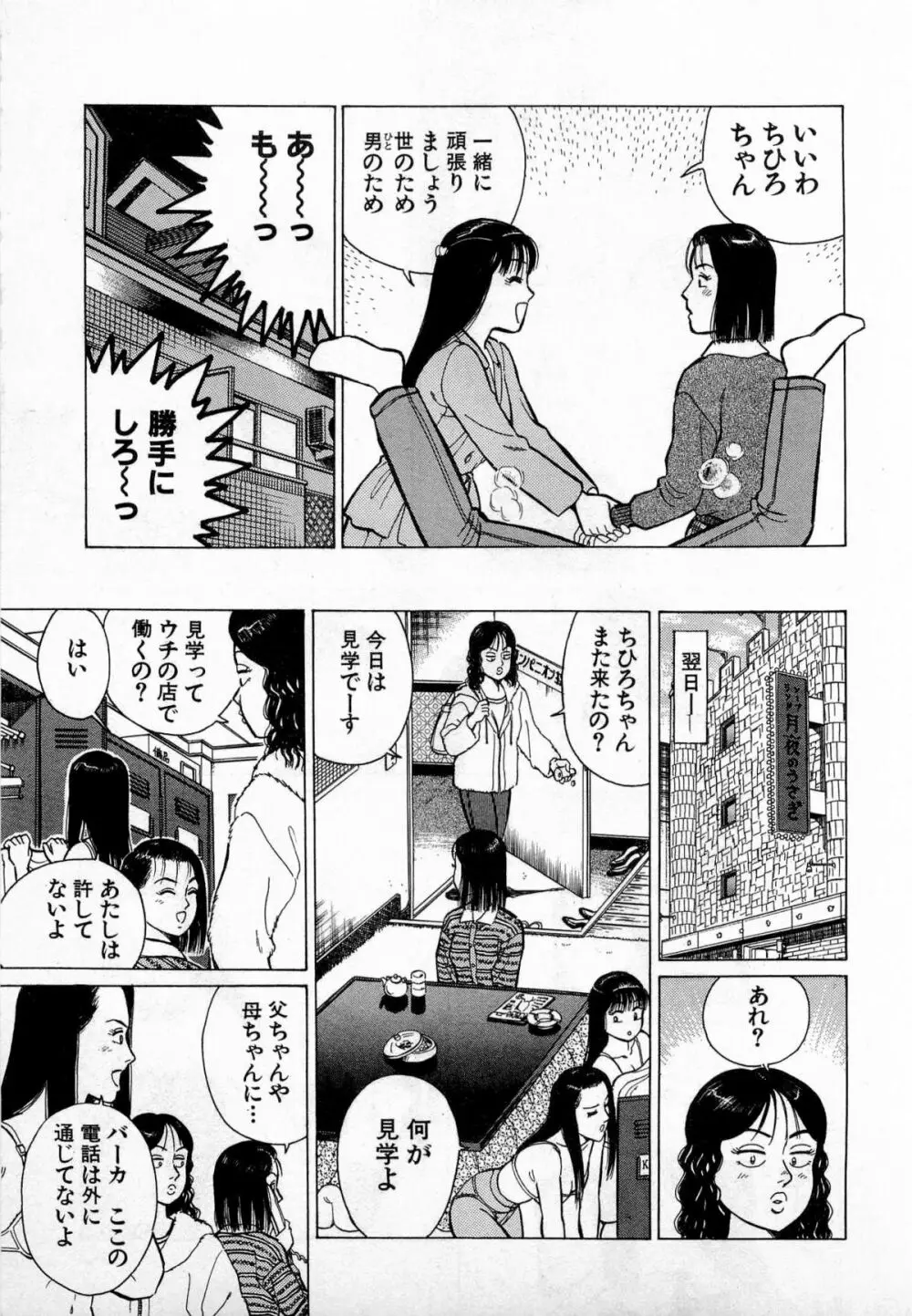 SOAPのMOKOちゃん Vol.3 Page.168